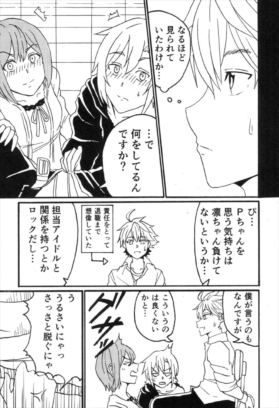Maekawa Ikimasu. page 7 full