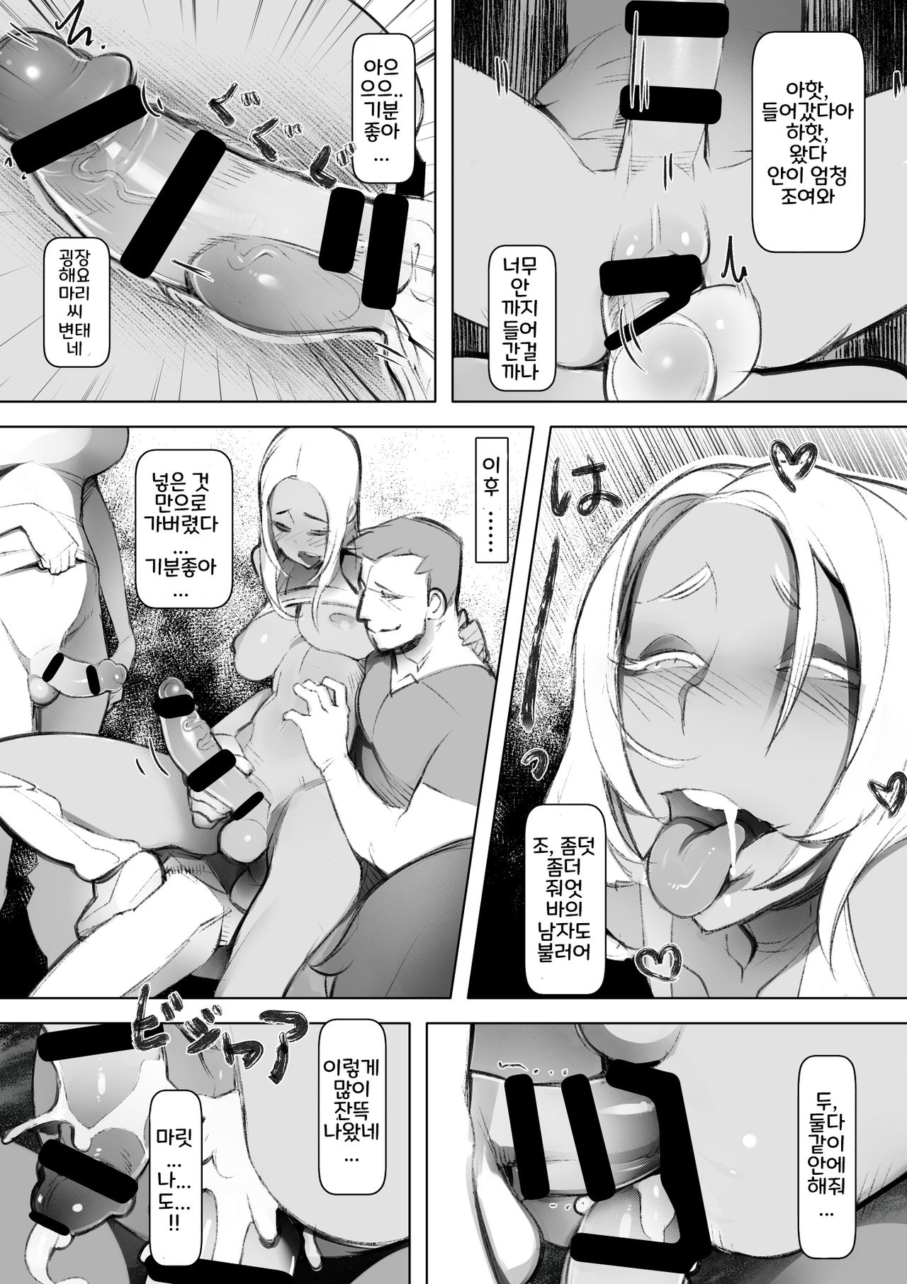 Pooters Futaday page 10 full
