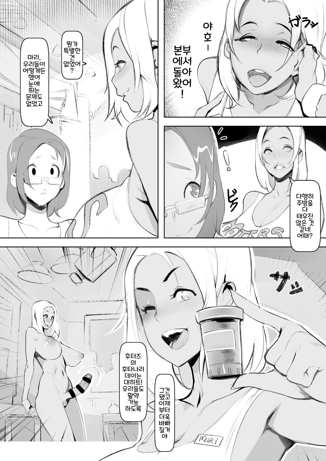 Pooters Futaday page 3 full
