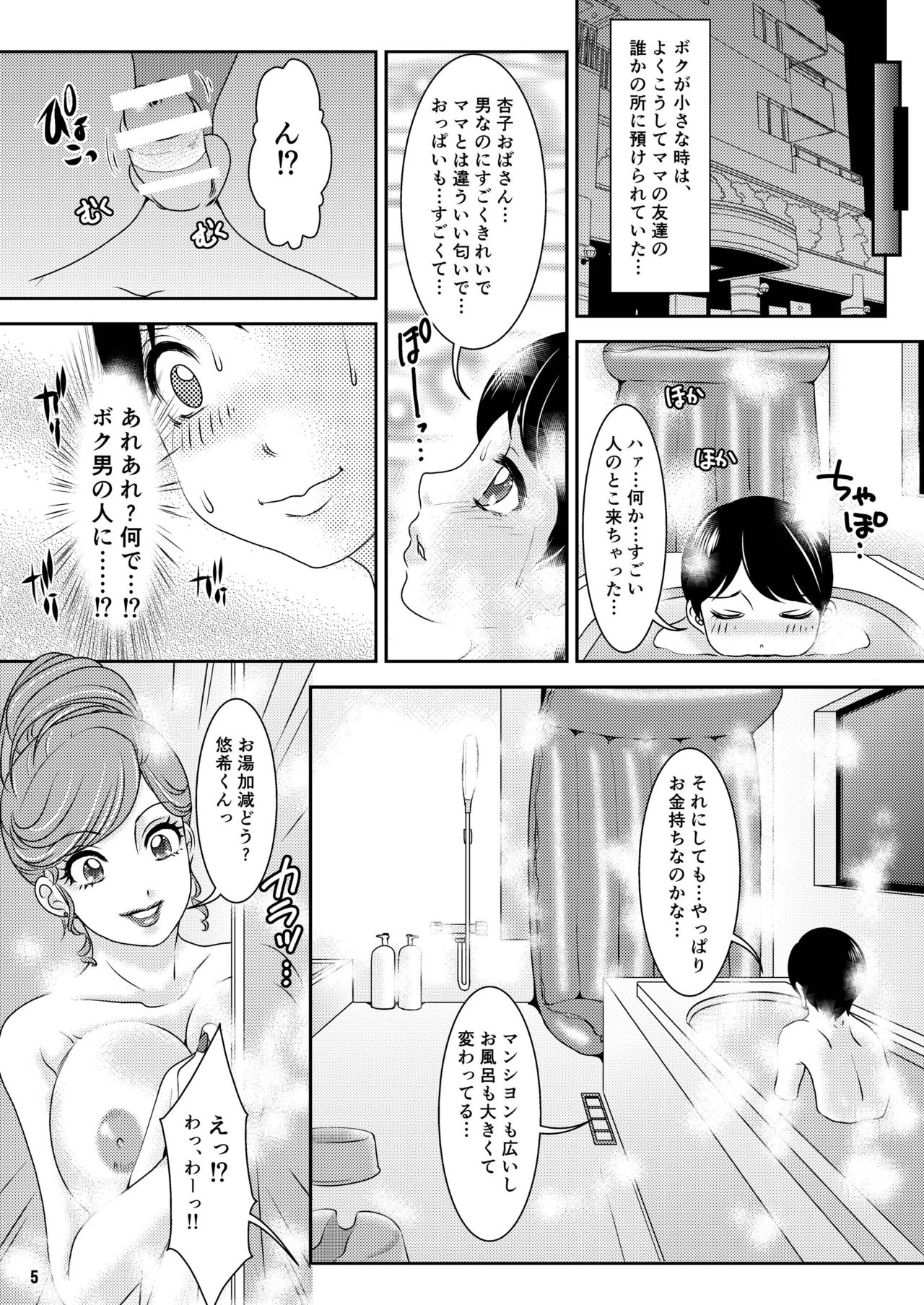 BEHAVIOUR+7 ~Oba-san no Shiroino... Boku no Shiroino...~ page 5 full