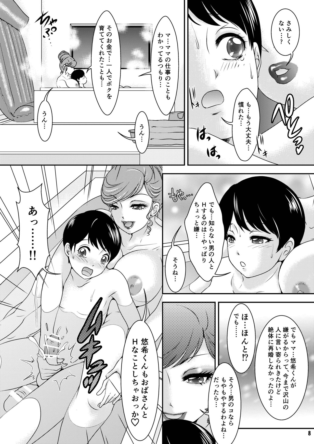 BEHAVIOUR+7 ~Oba-san no Shiroino... Boku no Shiroino...~ page 8 full