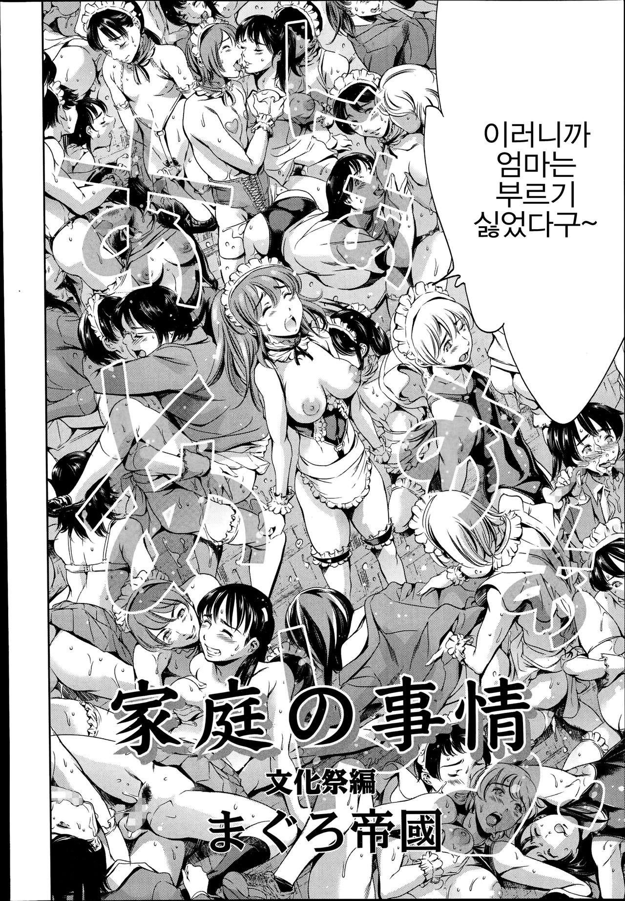 Katei no Jijou Bunkasai-hen | 가족의 사정 문화제편 page 3 full