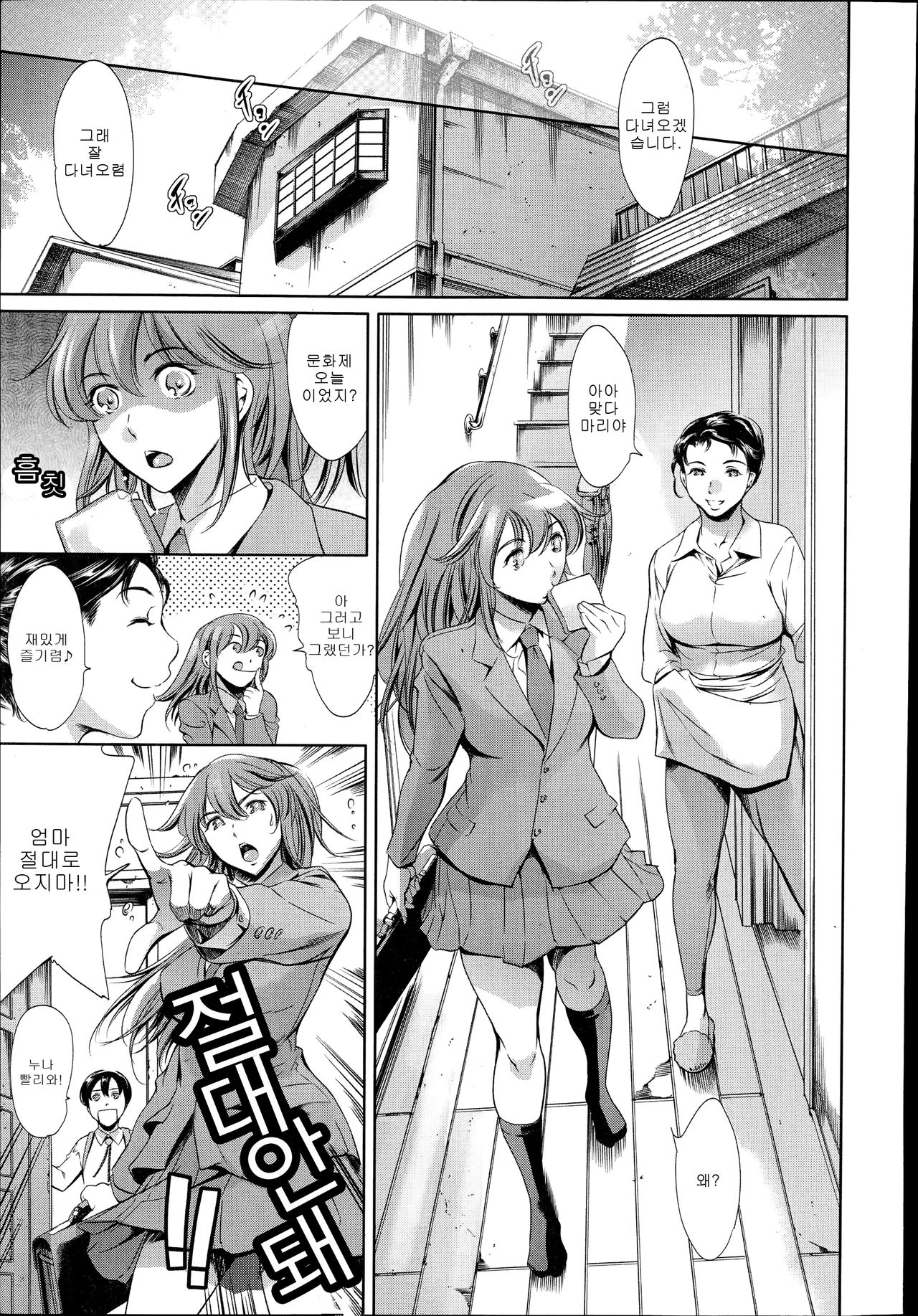 Katei no Jijou Bunkasai-hen | 가족의 사정 문화제편 page 4 full
