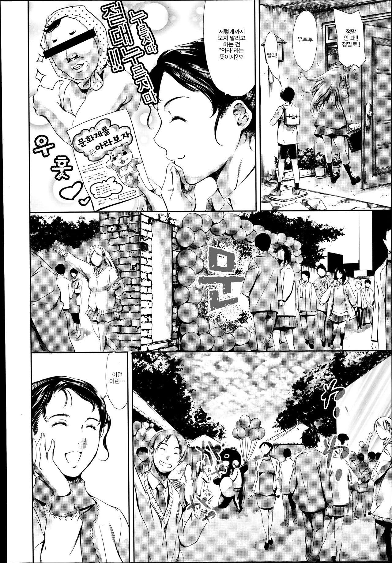 Katei no Jijou Bunkasai-hen | 가족의 사정 문화제편 page 5 full