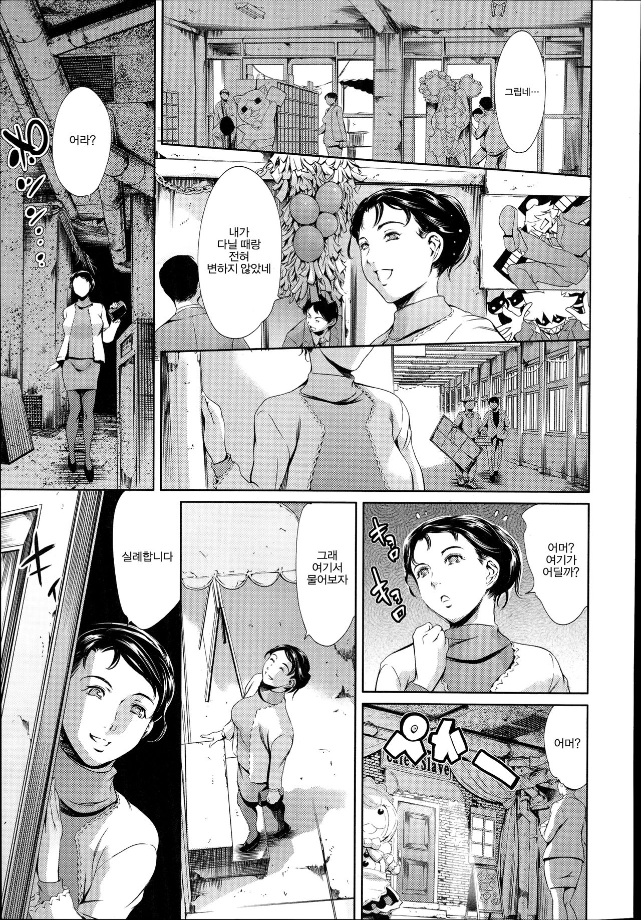 Katei no Jijou Bunkasai-hen | 가족의 사정 문화제편 page 6 full