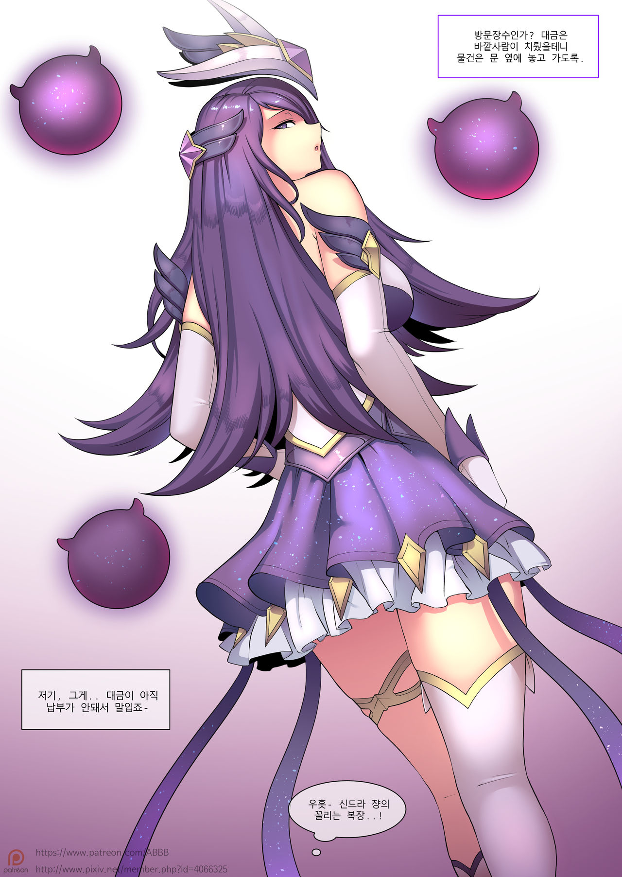 Star Guardian Comic page 7 full