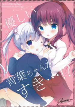 Yasashii Aoba-chan ga Suki...!? | I Love the Gentle Aoba-chan...!?