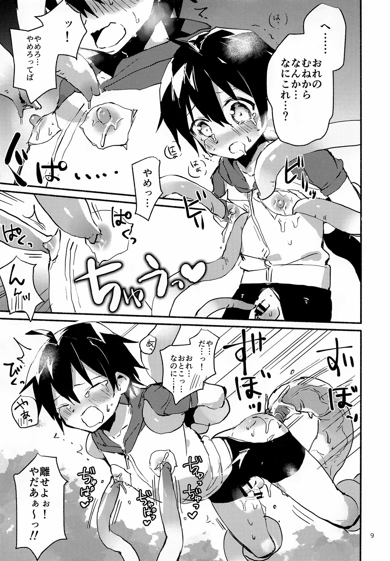 Natsu no Himitsu no Tomodachi wa_ page 8 full