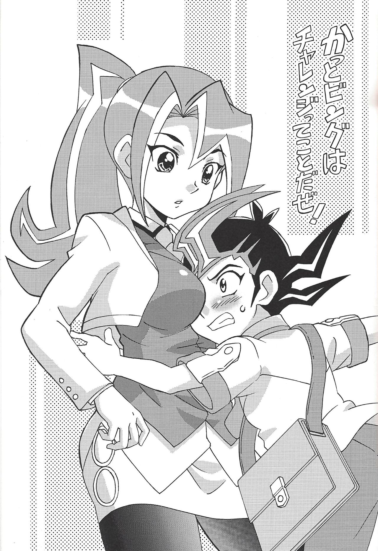Kattobingu wa Challenge tte Kotoda ze! page 2 full