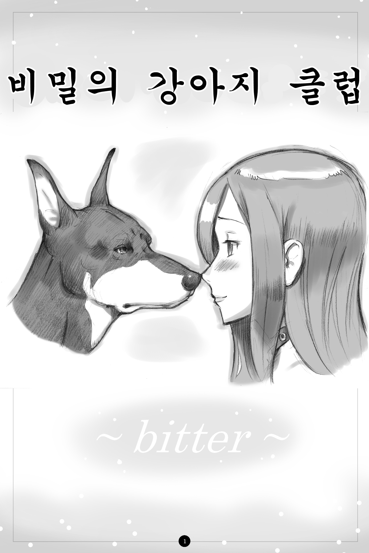 Himitsu no Inukko Club ~Bitter~ | 비밀의 강아지 클럽 ~ Bitter~ page 1 full