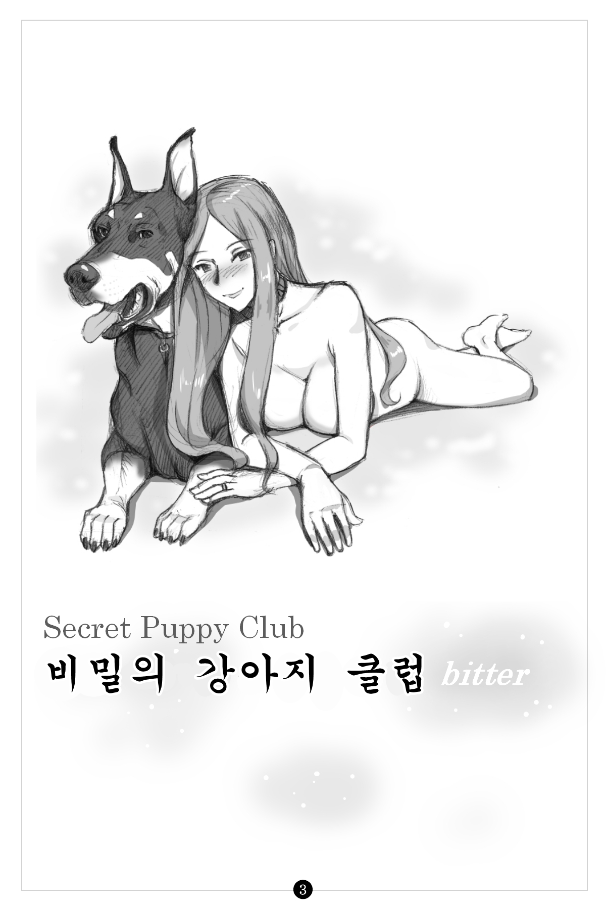 Himitsu no Inukko Club ~Bitter~ | 비밀의 강아지 클럽 ~ Bitter~ page 3 full