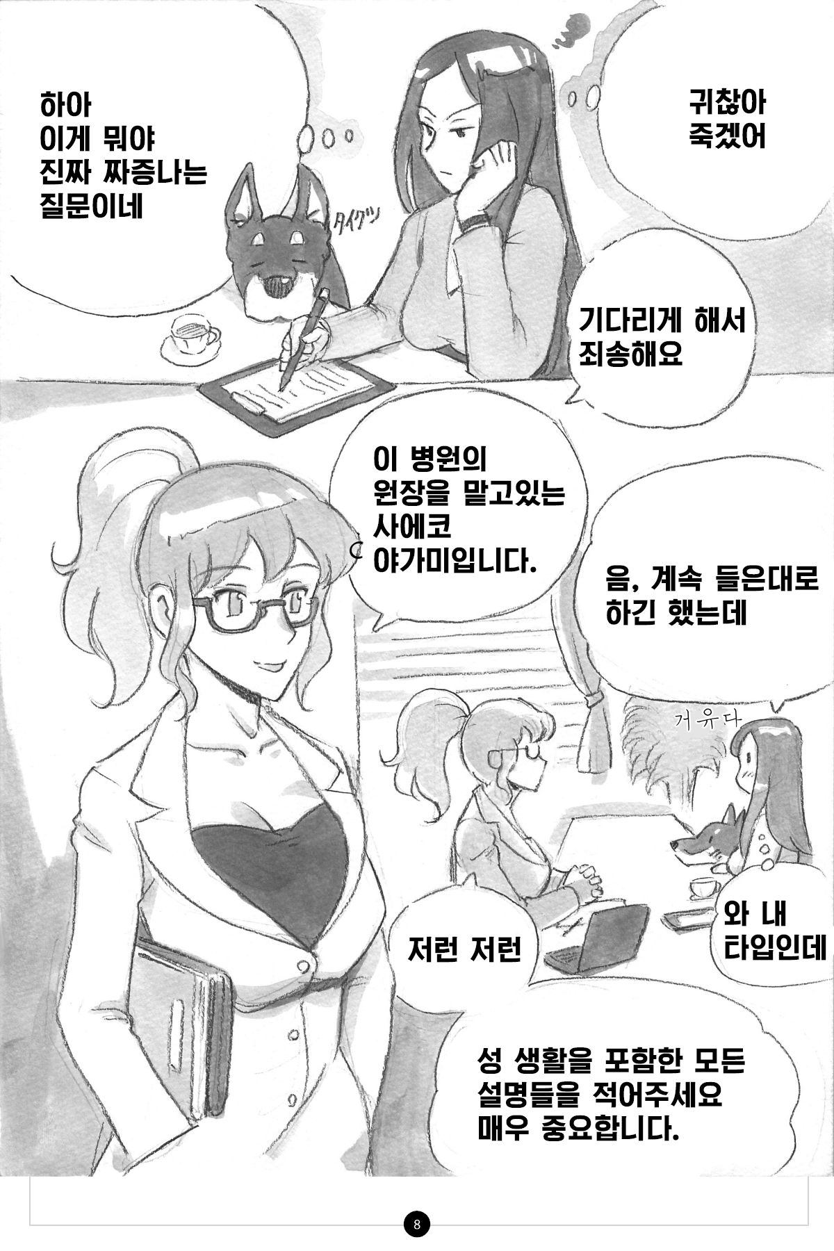 Himitsu no Inukko Club ~Bitter~ | 비밀의 강아지 클럽 ~ Bitter~ page 8 full