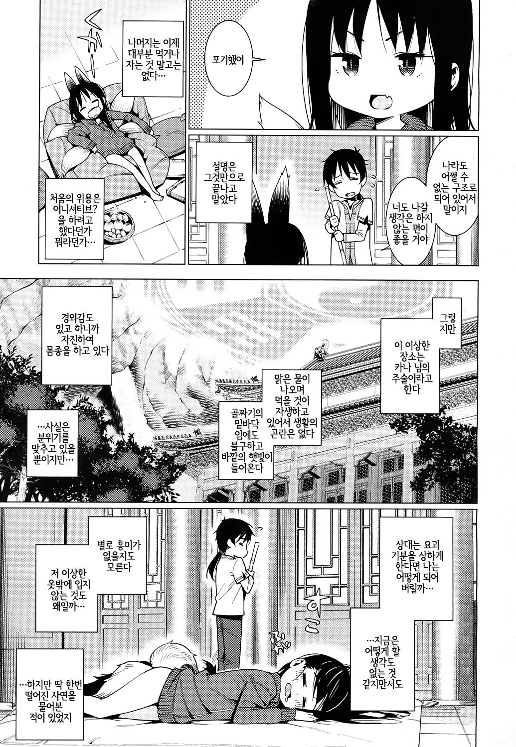Namake Youko | 게으른 요호 page 3 full
