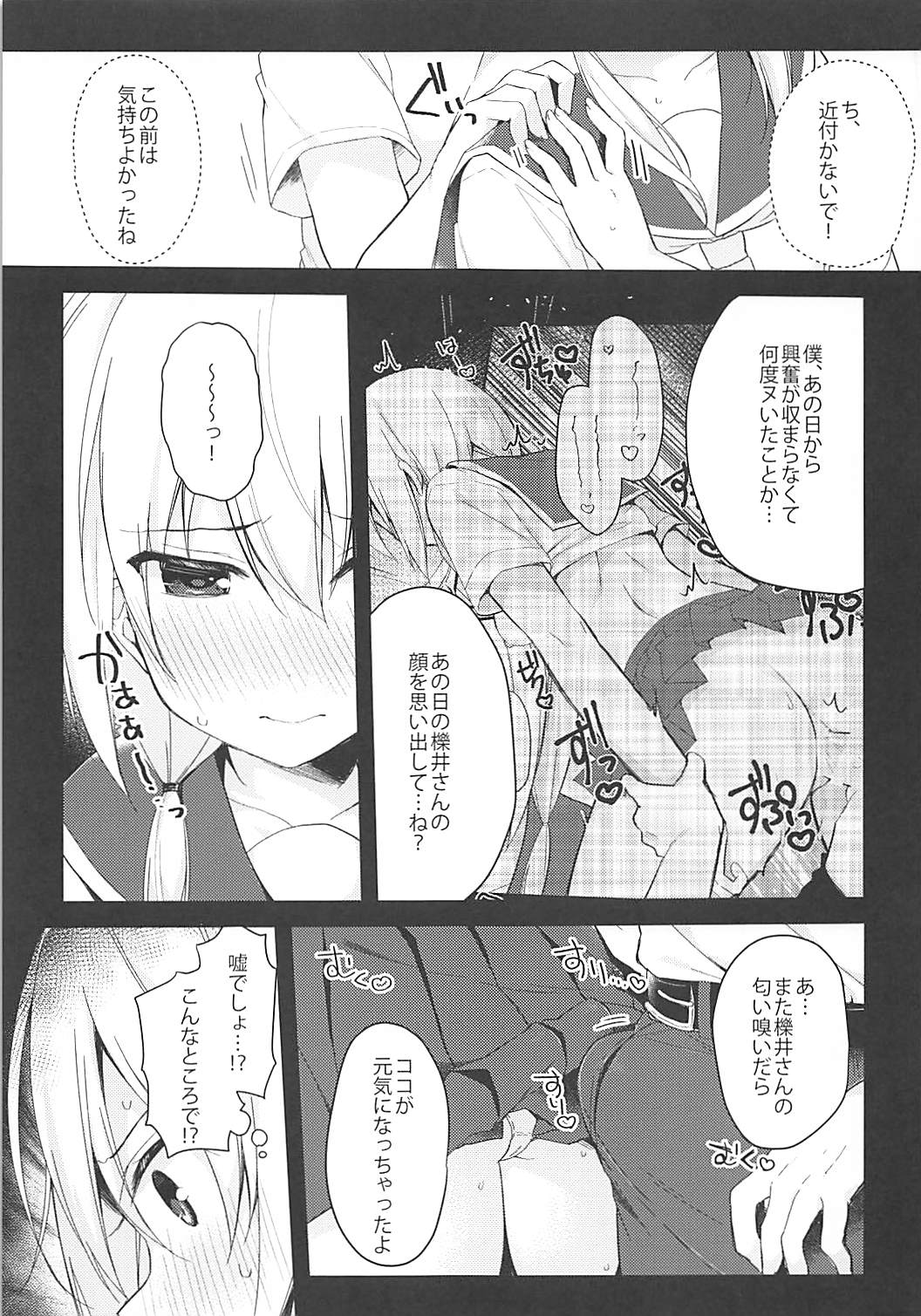 Yureru Shanai, Kimi no Sekimen. page 4 full