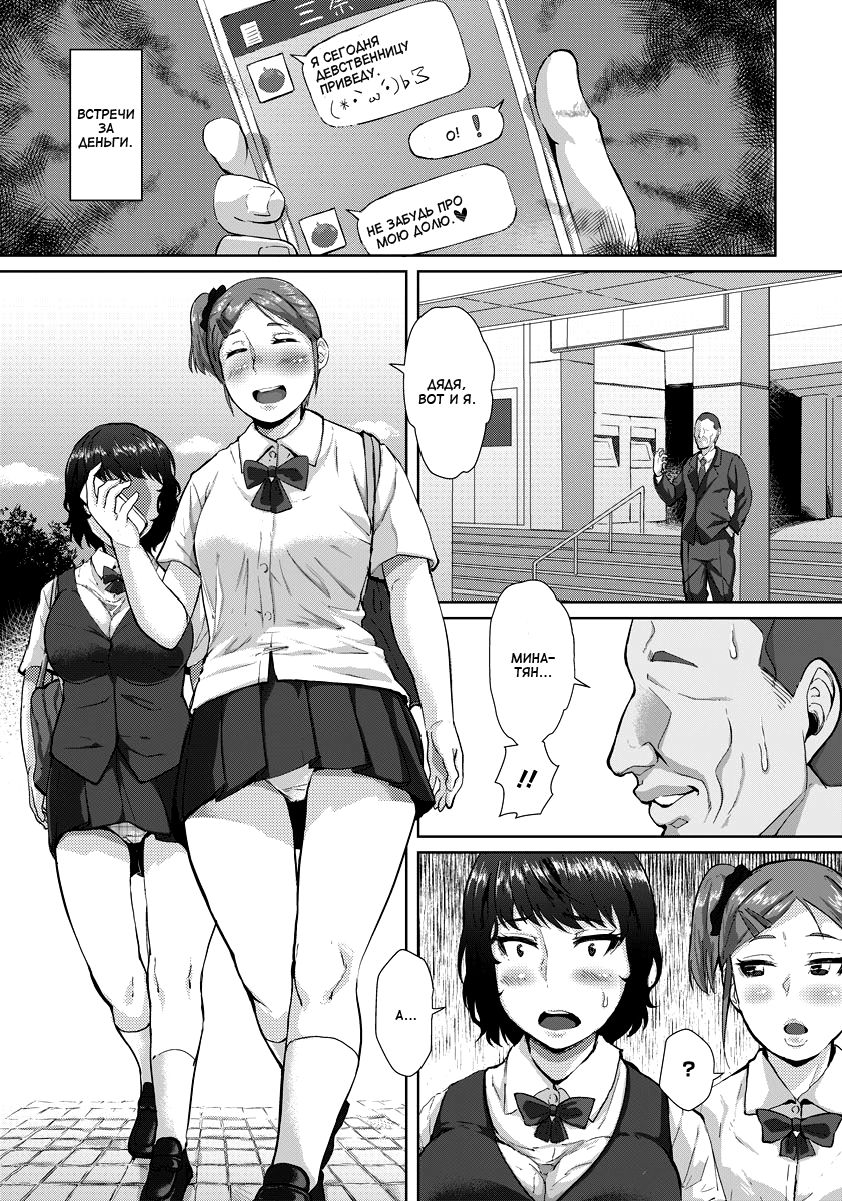 Hajime no Saiin Enkou | Первое возбуждающее свидание за деньги - Page 3 -  IMHentai