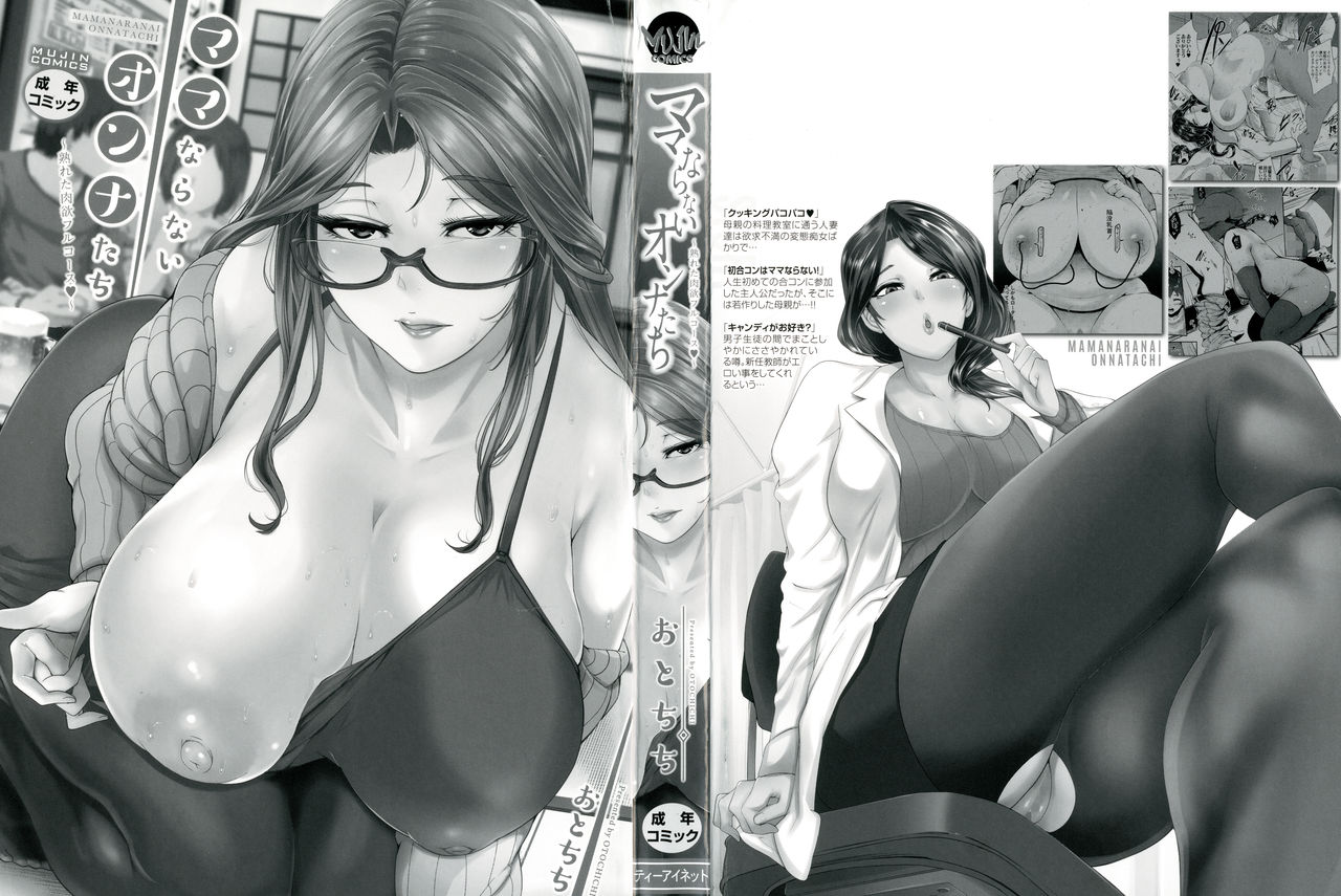 Mama Naranai Onna-tachi |  뜻대로 안되는 여자들 ~물오른 육욕 풀코스♥~ page 5 full