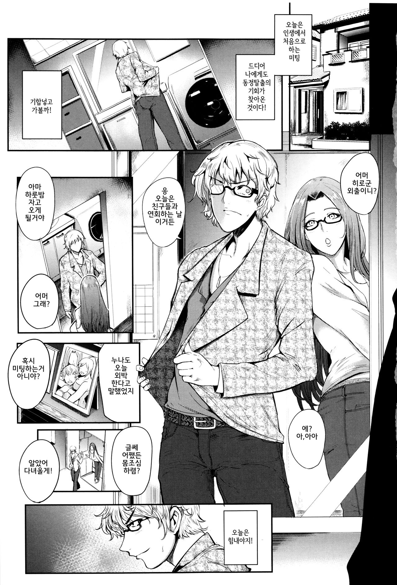 Mama Naranai Onna-tachi |  뜻대로 안되는 여자들 ~물오른 육욕 풀코스♥~ page 7 full