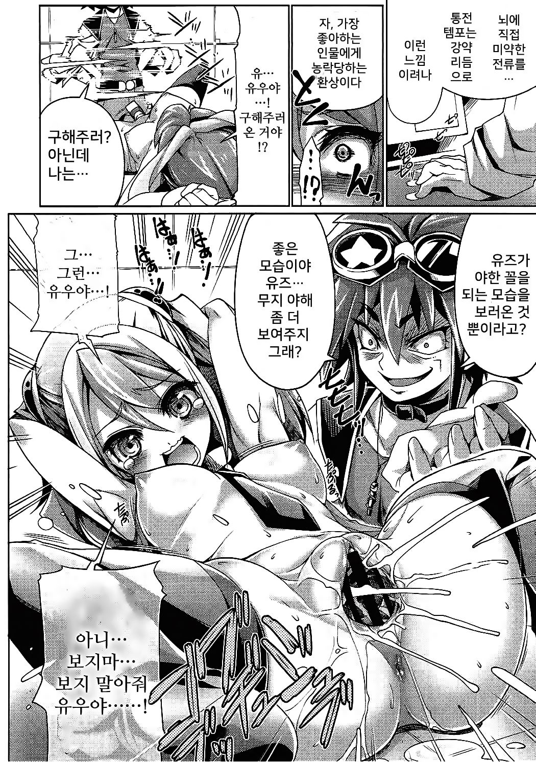 Jigen Yuugou page 7 full