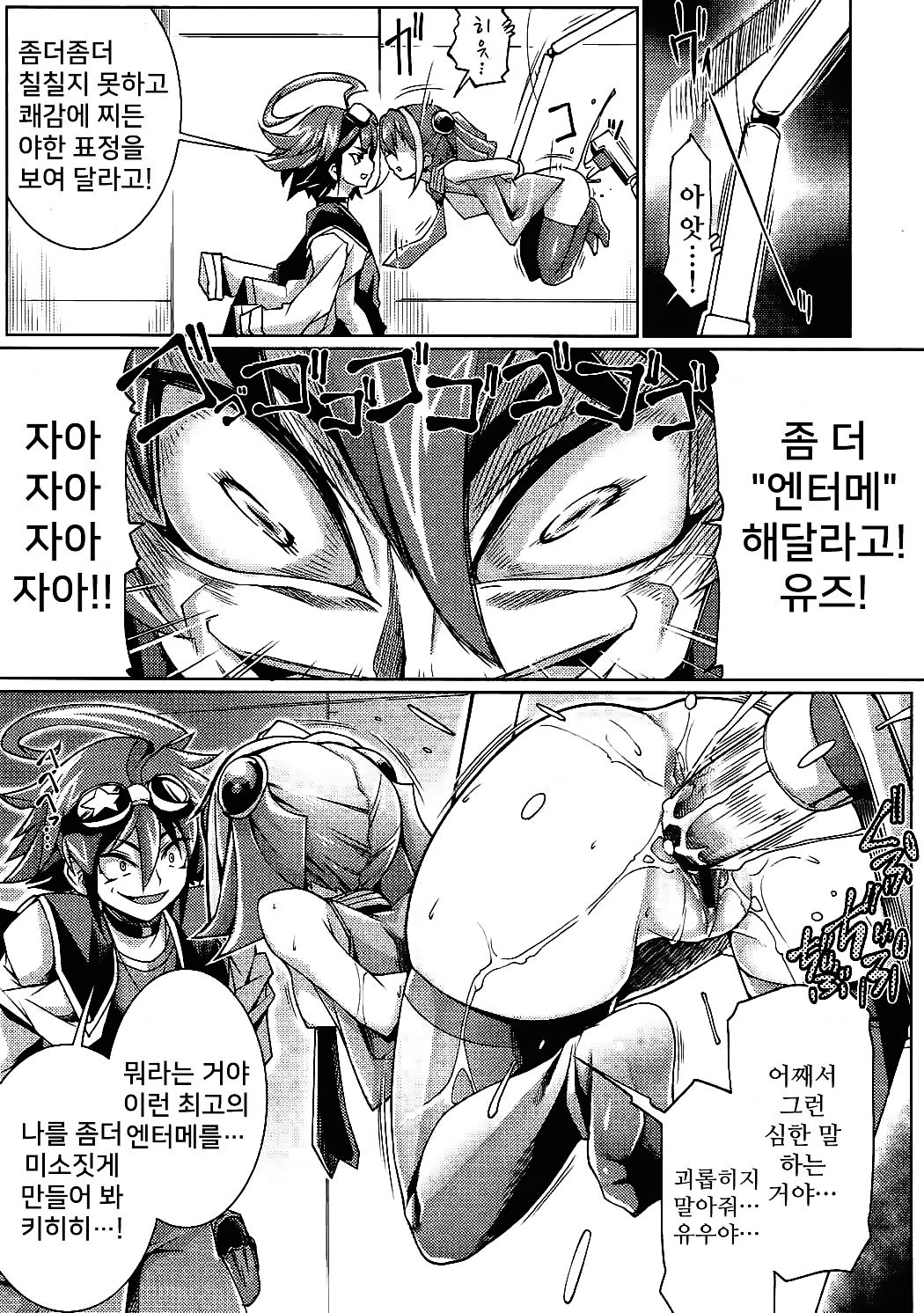 Jigen Yuugou page 8 full