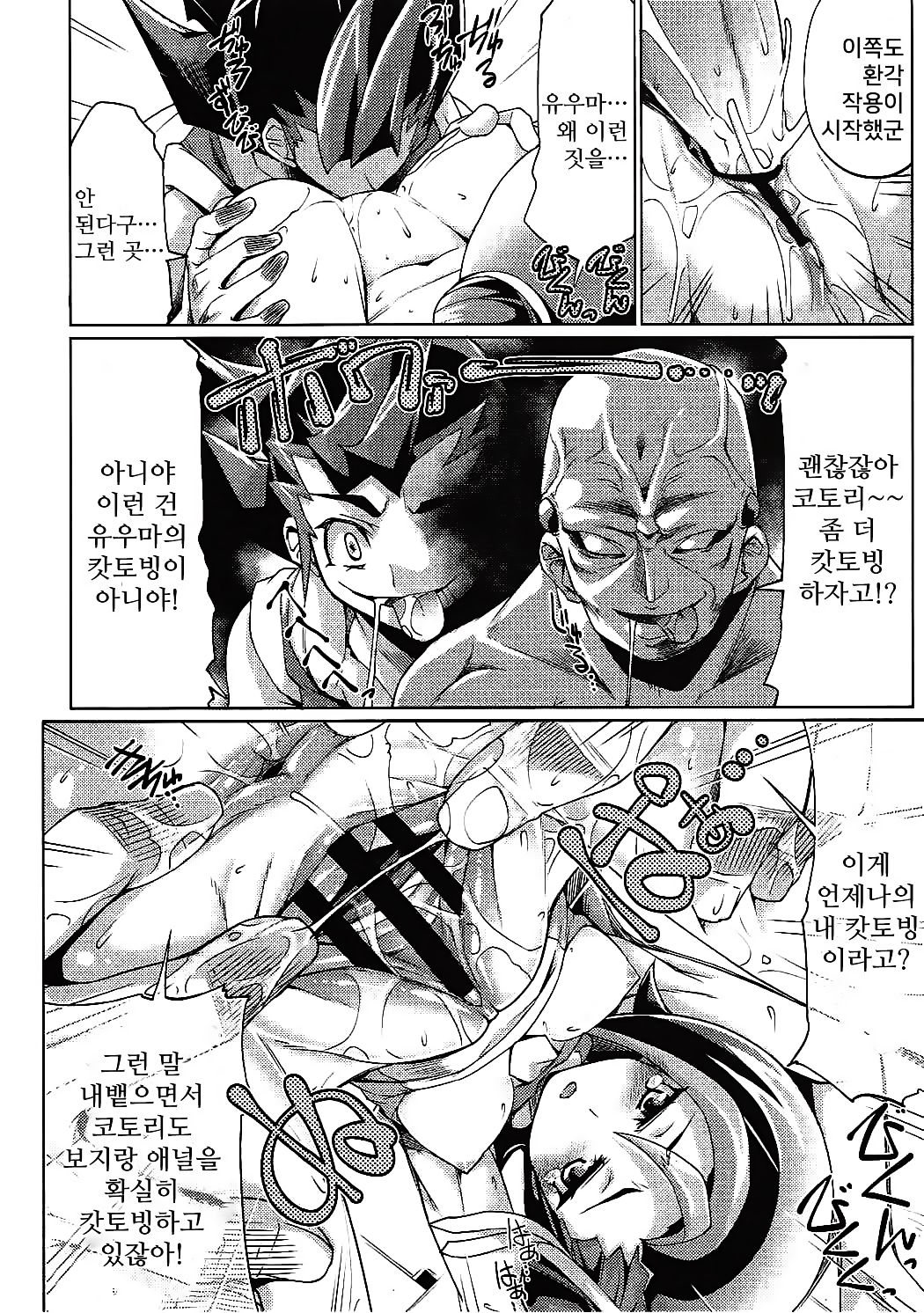 Jigen Yuugou page 9 full