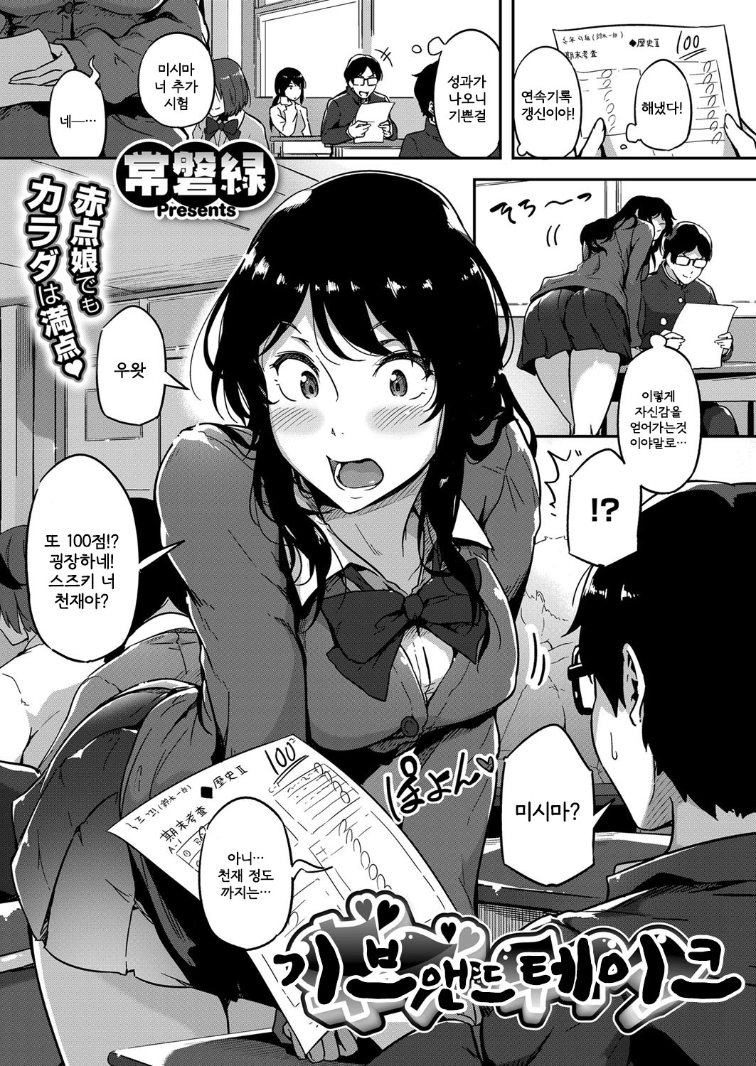 Give and Take! | 기브 앤드 테이크 page 1 full