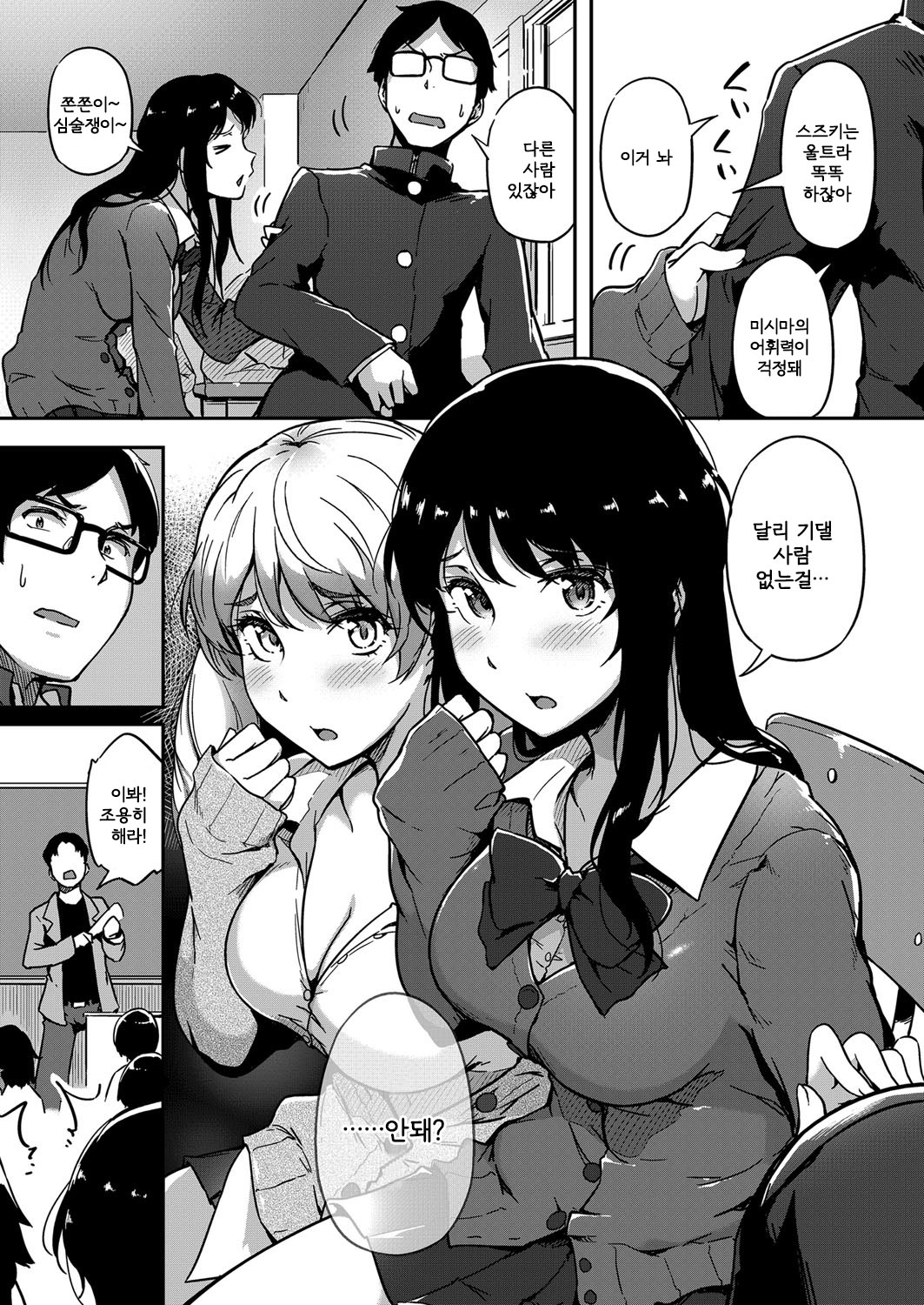 Give and Take! | 기브 앤드 테이크 page 3 full