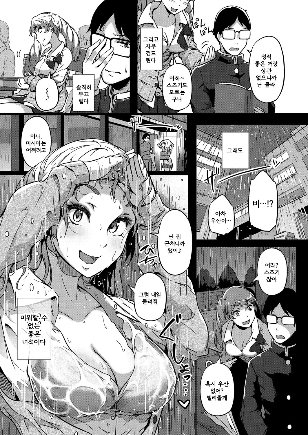 Give and Take! | 기브 앤드 테이크 page 5 full