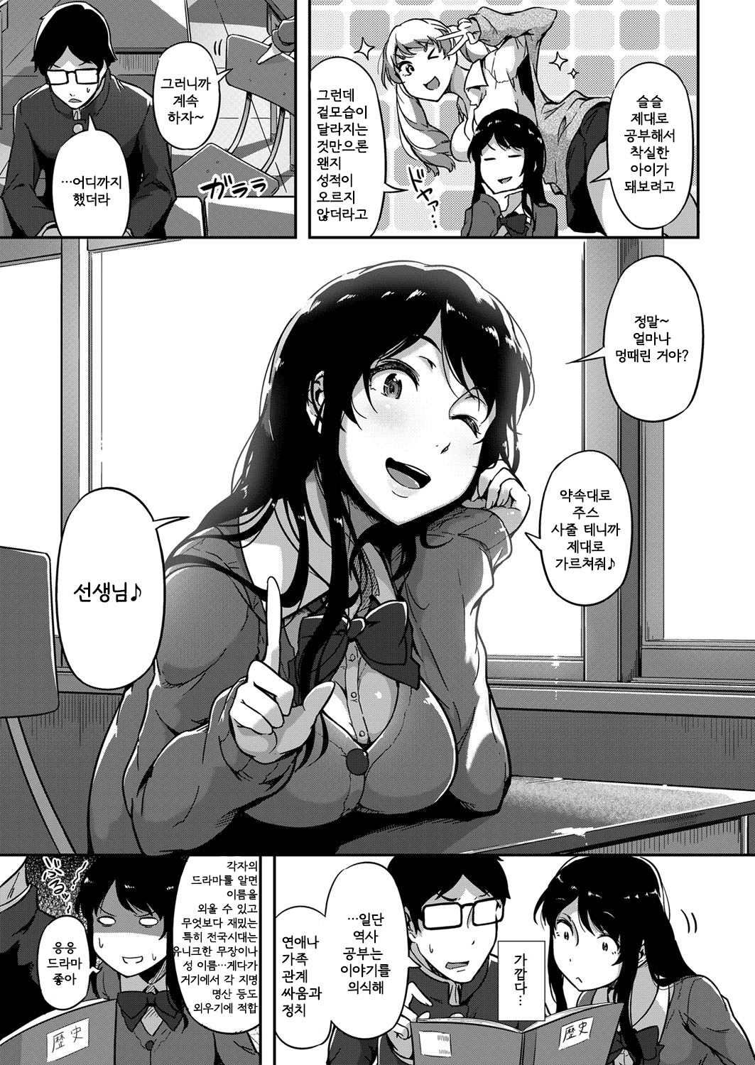 Give and Take! | 기브 앤드 테이크 page 7 full