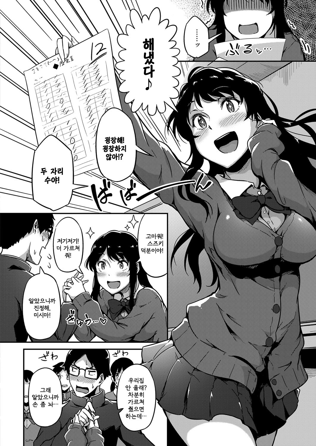Give and Take! | 기브 앤드 테이크 page 8 full