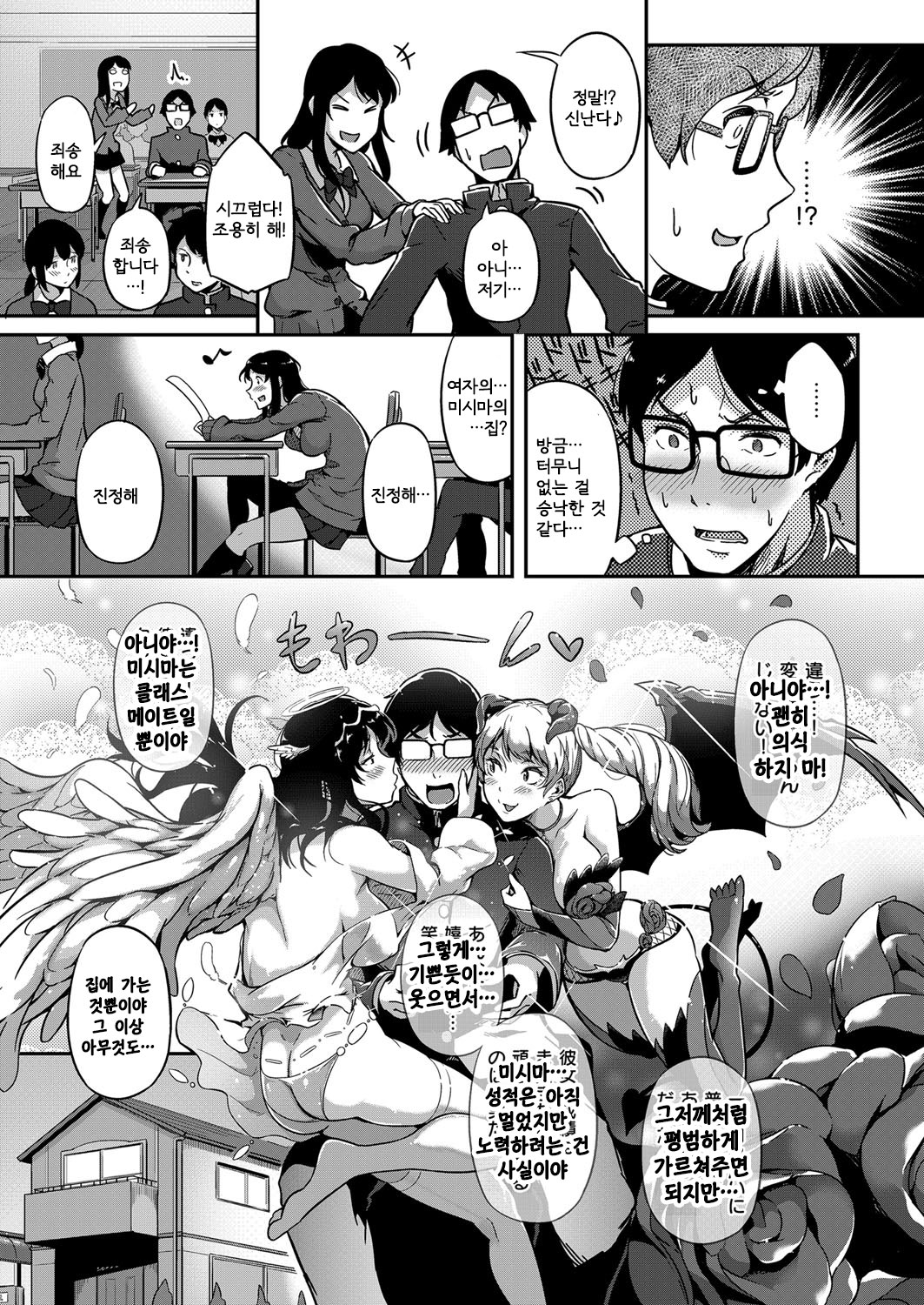 Give and Take! | 기브 앤드 테이크 page 9 full