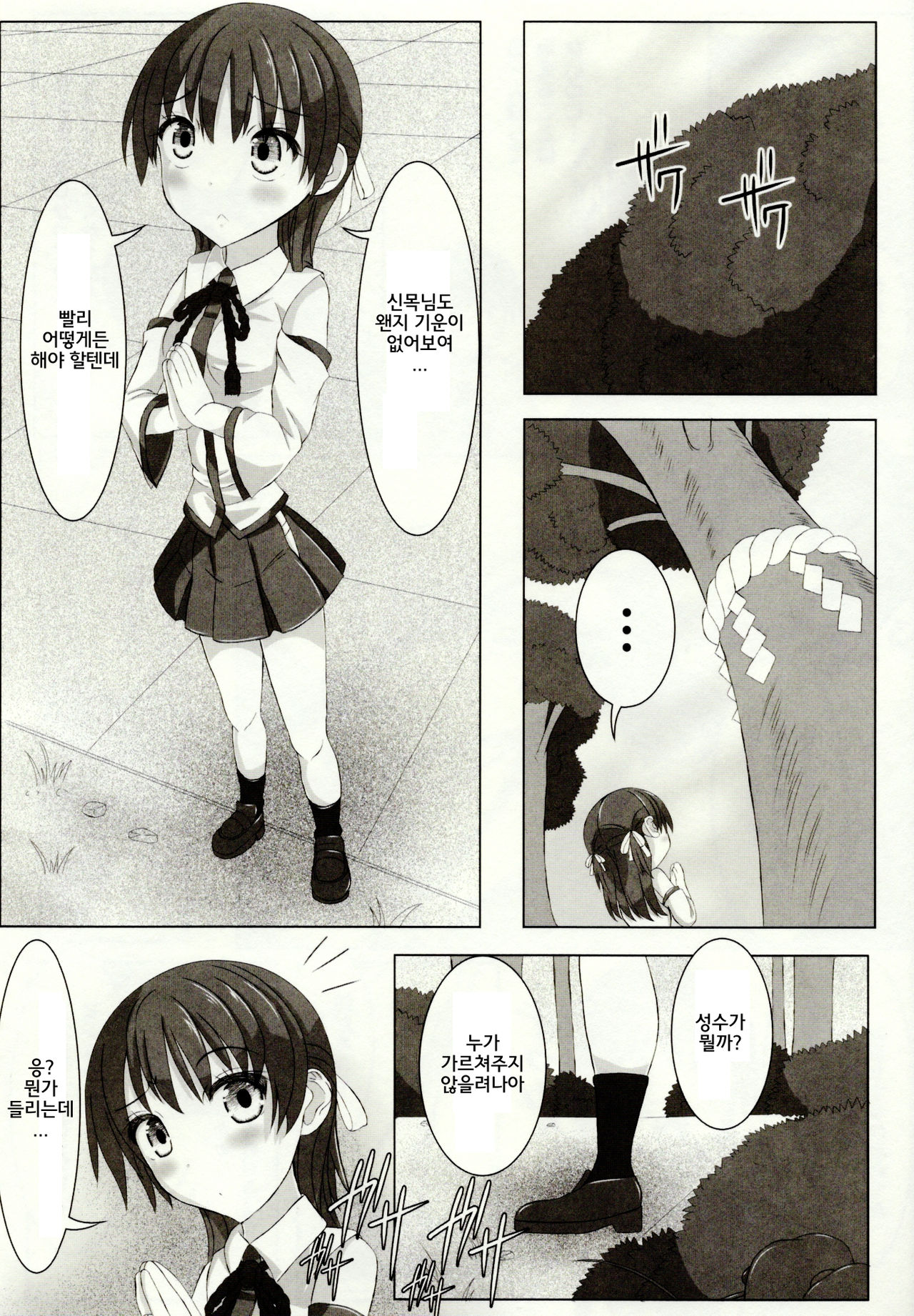 Mushi Karami Emaki ~Mushi ni Otosareru Shoujo-tachi~ Ch. 1 page 10 full