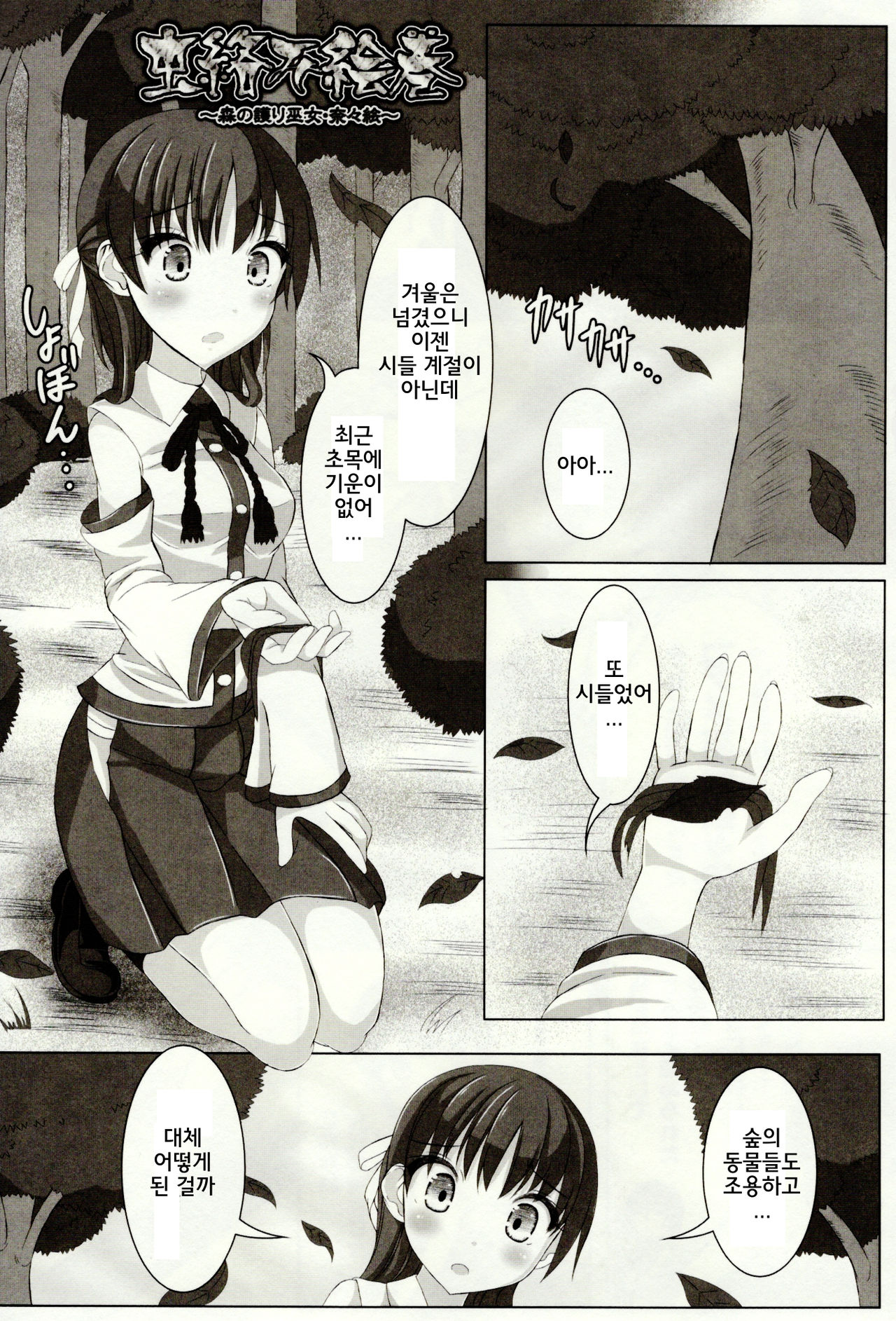 Mushi Karami Emaki ~Mushi ni Otosareru Shoujo-tachi~ Ch. 1 page 7 full