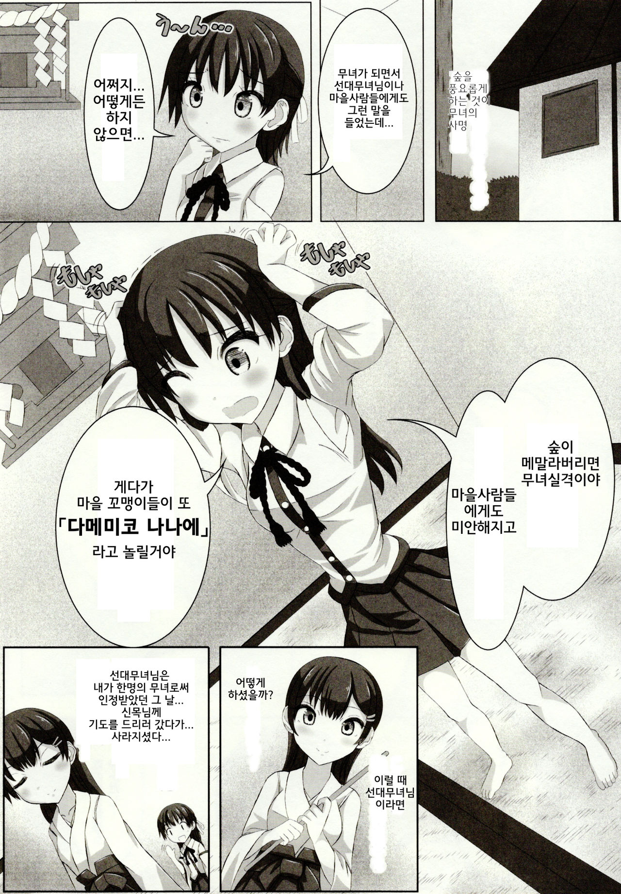 Mushi Karami Emaki ~Mushi ni Otosareru Shoujo-tachi~ Ch. 1 page 8 full