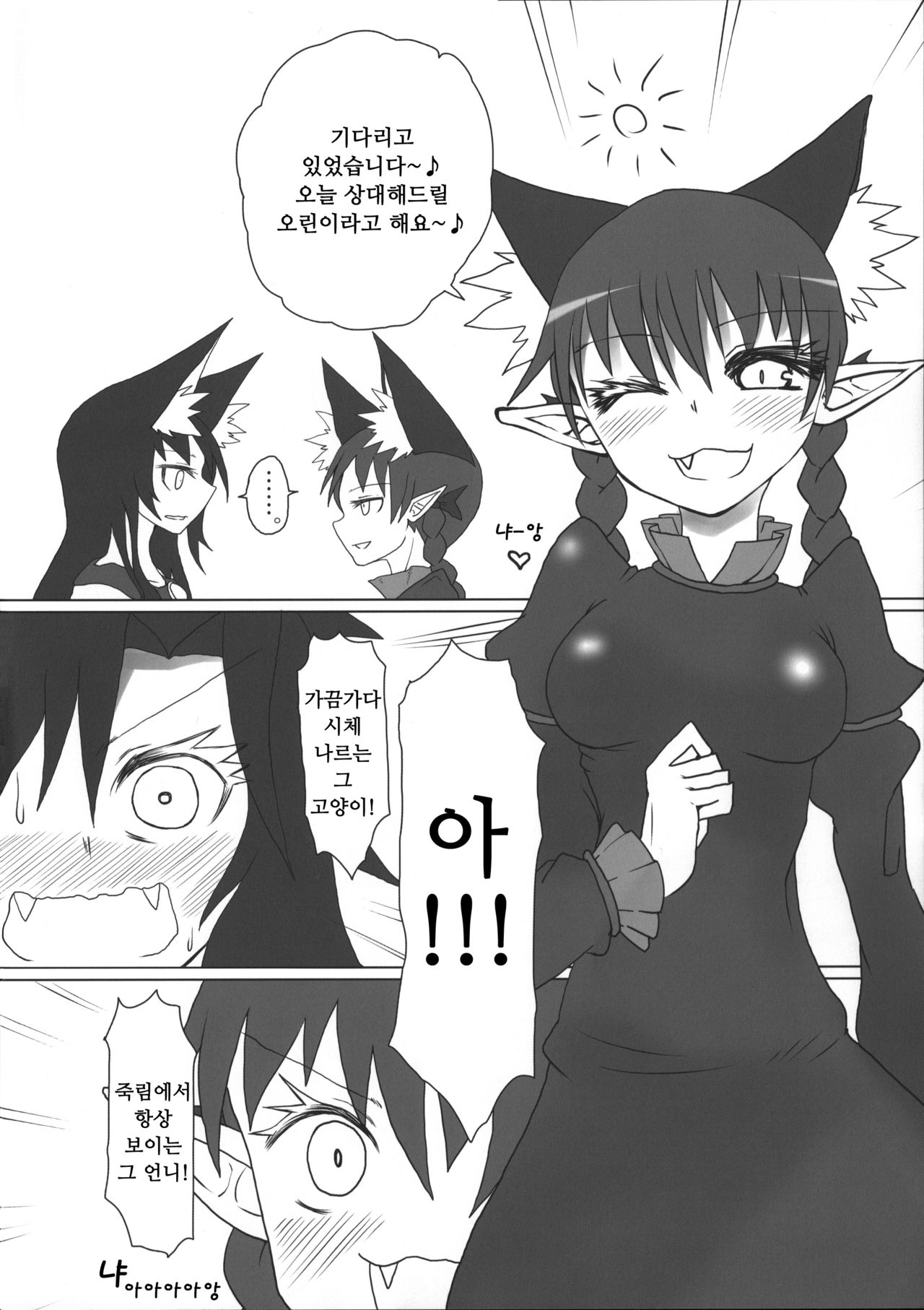 Kimochi Yoku shite Orin-chan! page 5 full