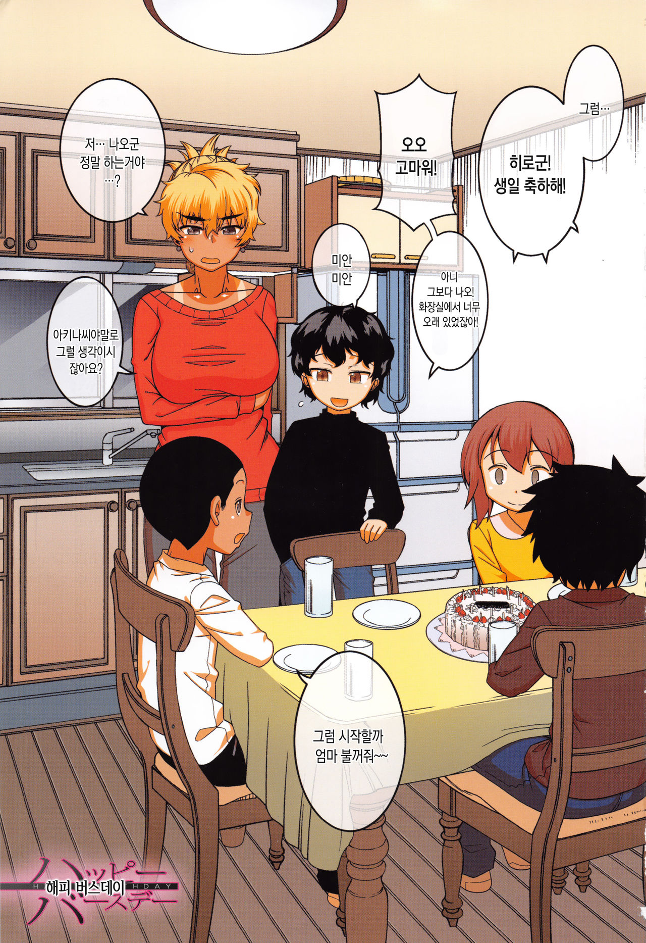 Hitozuma A-san to Musuko no Yuujin N-kun - Married wife A and son's friend N-kun | 유부녀 A씨와 아들친구 N군 page 6 full