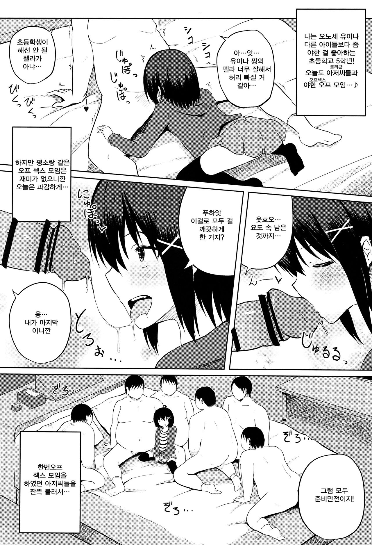 Enkou Shougakusei to 6-nin no Tanetsuke Ojisan - Cosplay Sex-hen page 3 full