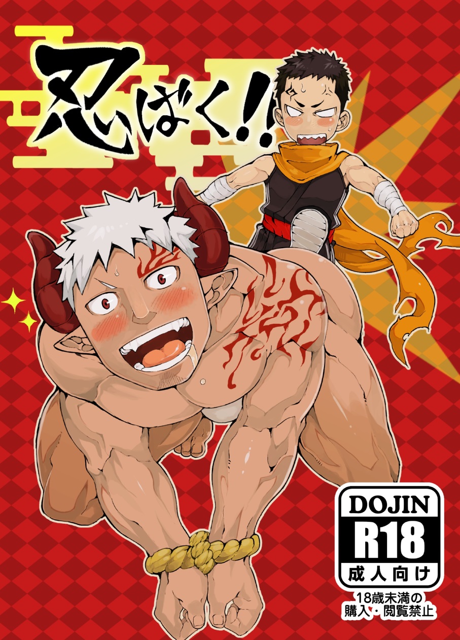 Ninbaku!! | ¡Ninbaku! page 2 full