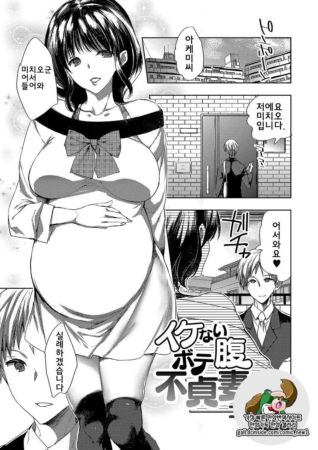 Ikenai Botebara Futeizuma | Unfaithful Pregnant Wife page 1 full