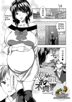 Ikenai Botebara Futeizuma | Unfaithful Pregnant Wife