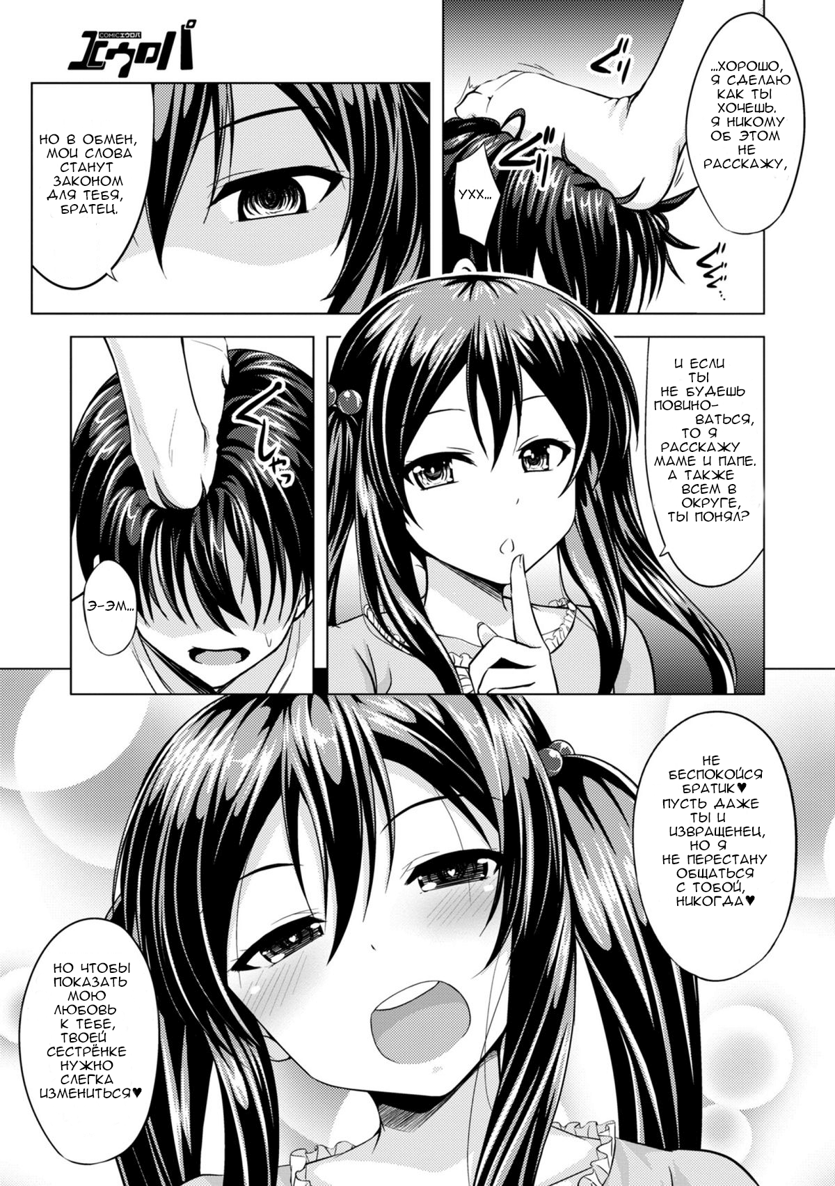 Sister Conquest page 3 full