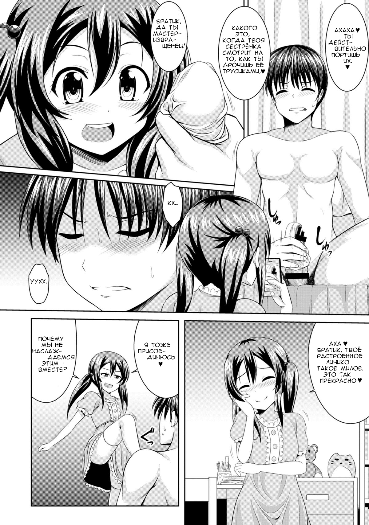 Sister Conquest page 6 full