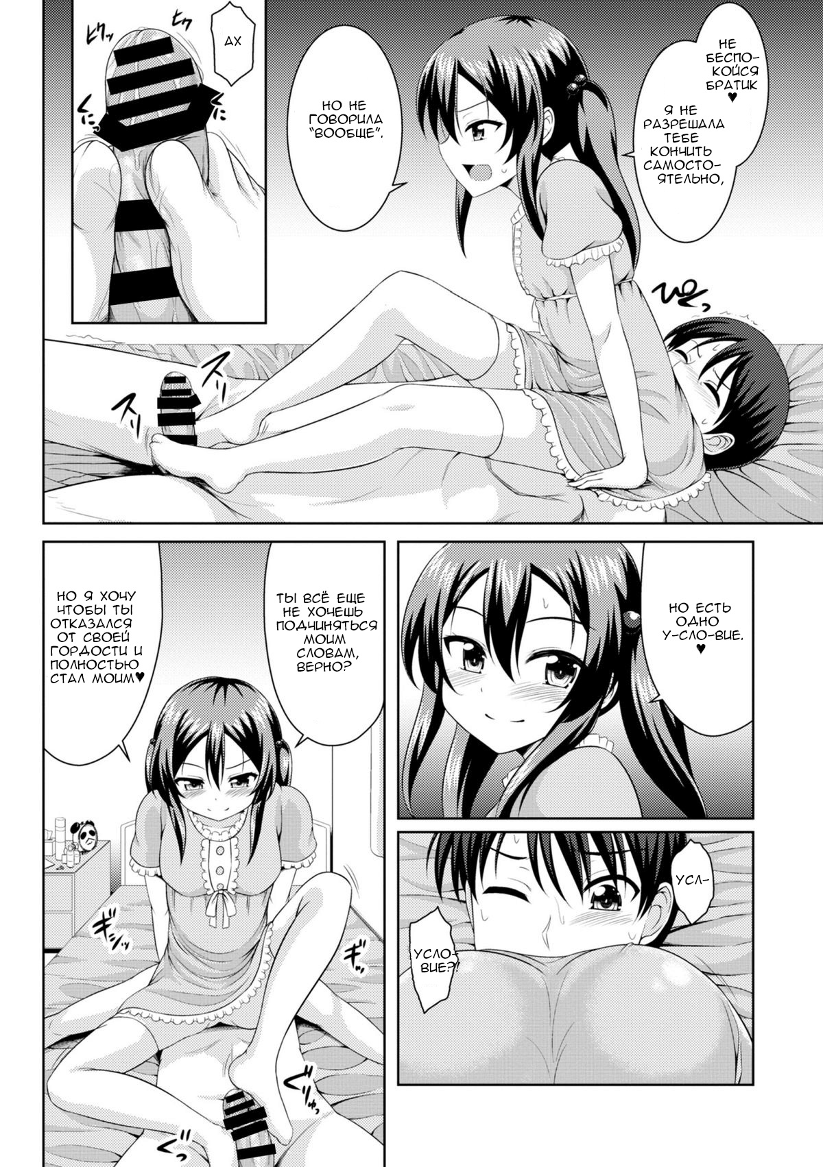 Sister Conquest page 9 full