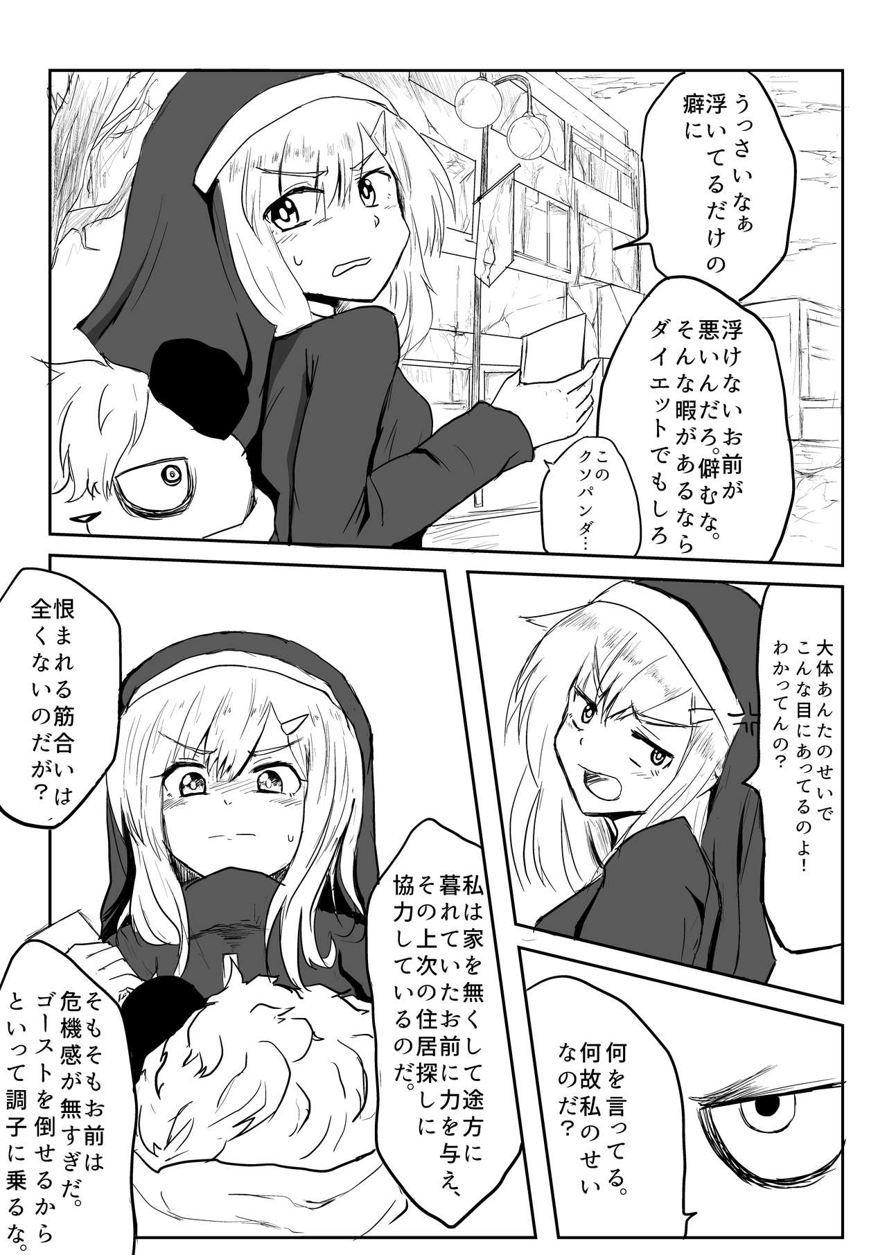 Isekai Ghost Busters page 5 full
