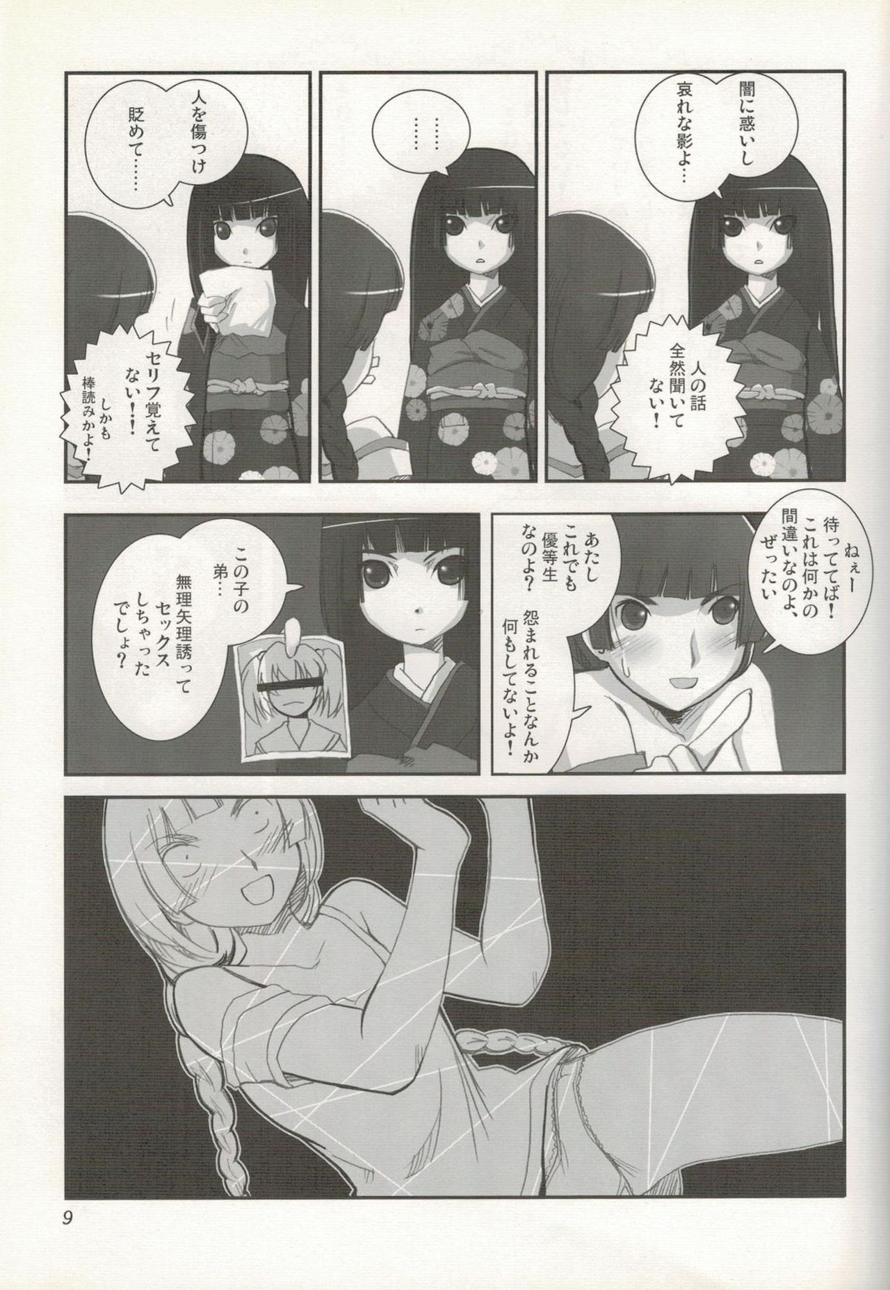 Higanbana page 10 full