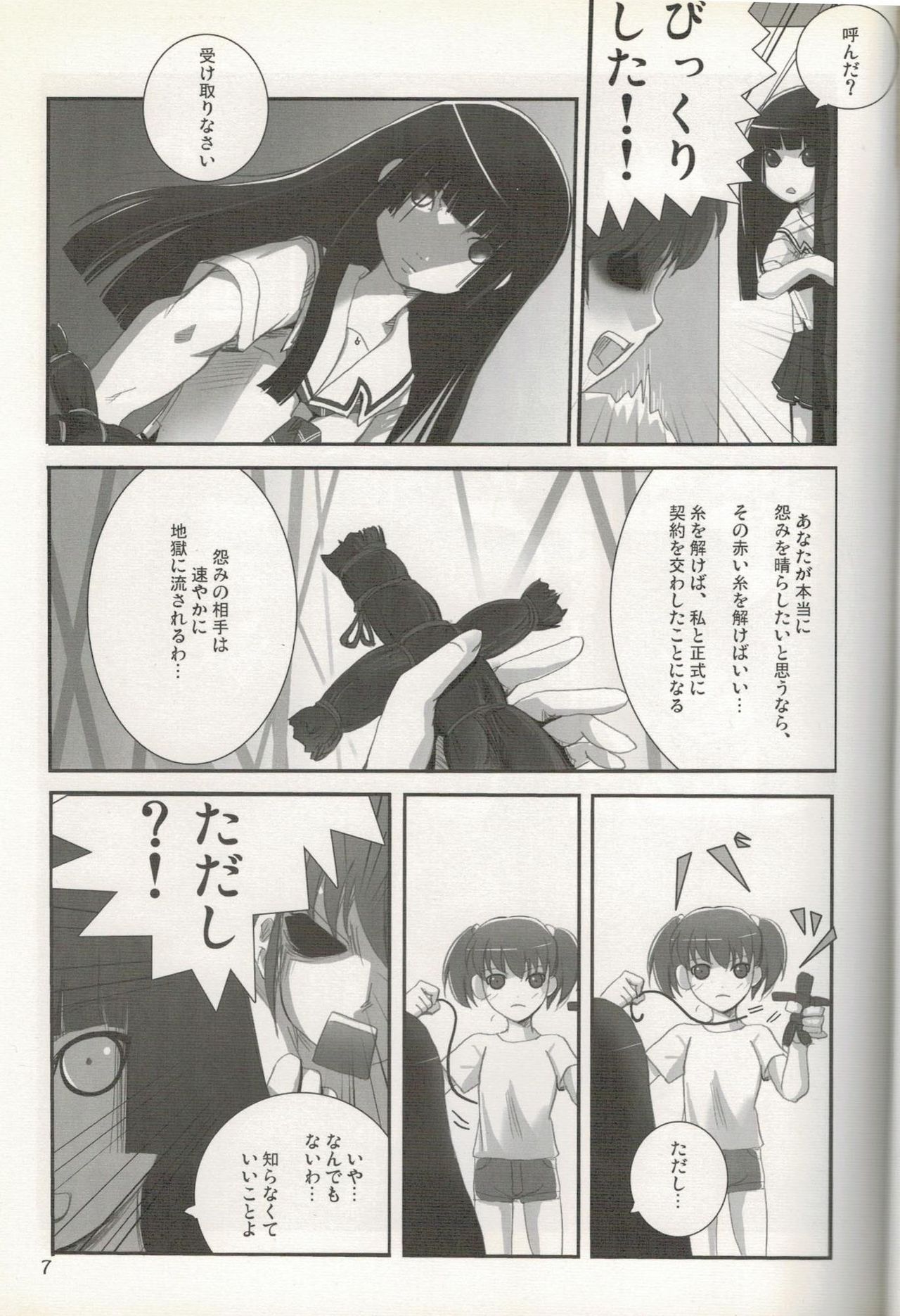 Higanbana page 8 full