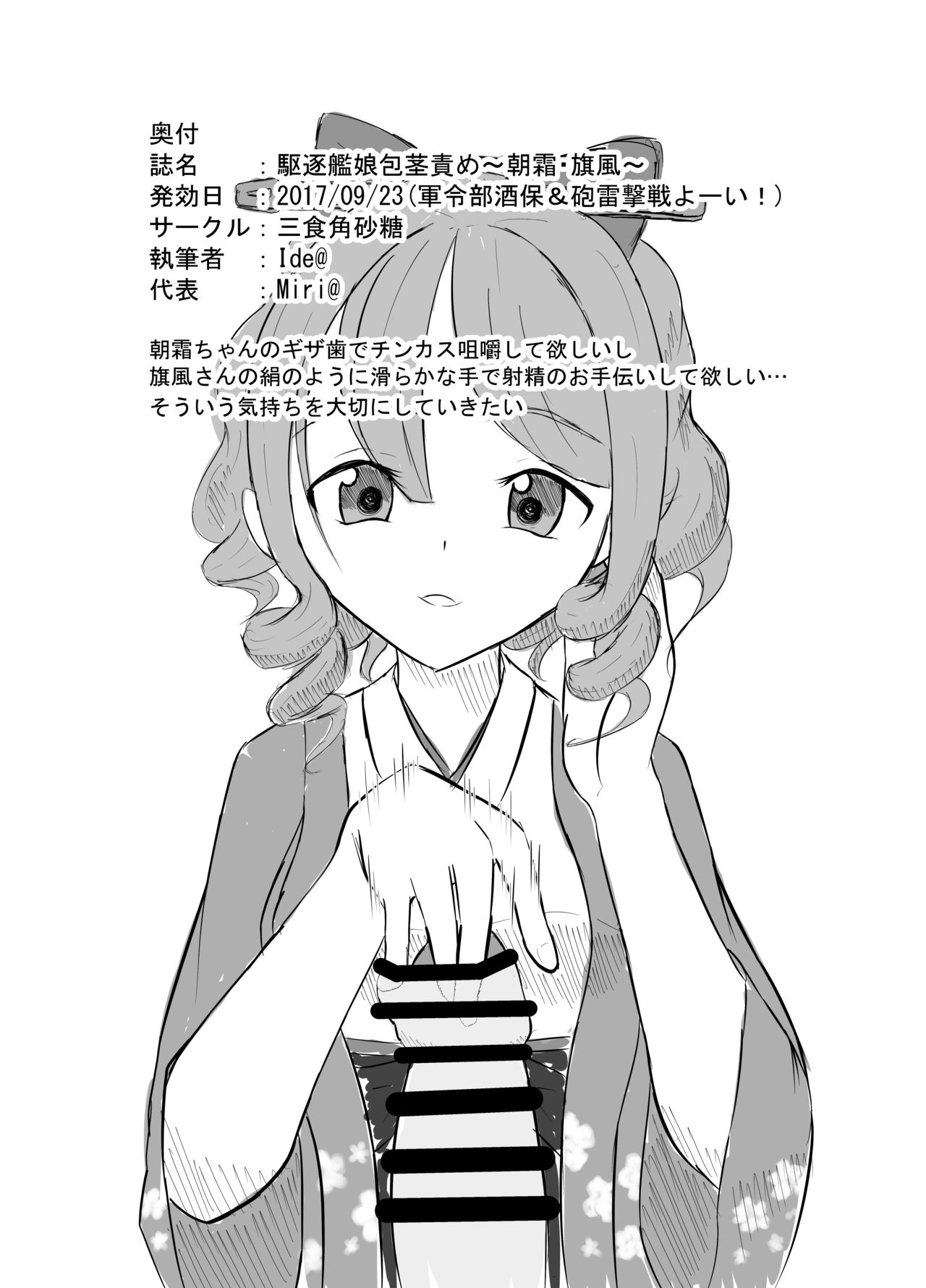 Kuchiku Kanmusu Houkeizeme ~Asashimo Hatakaze~ page 4 full