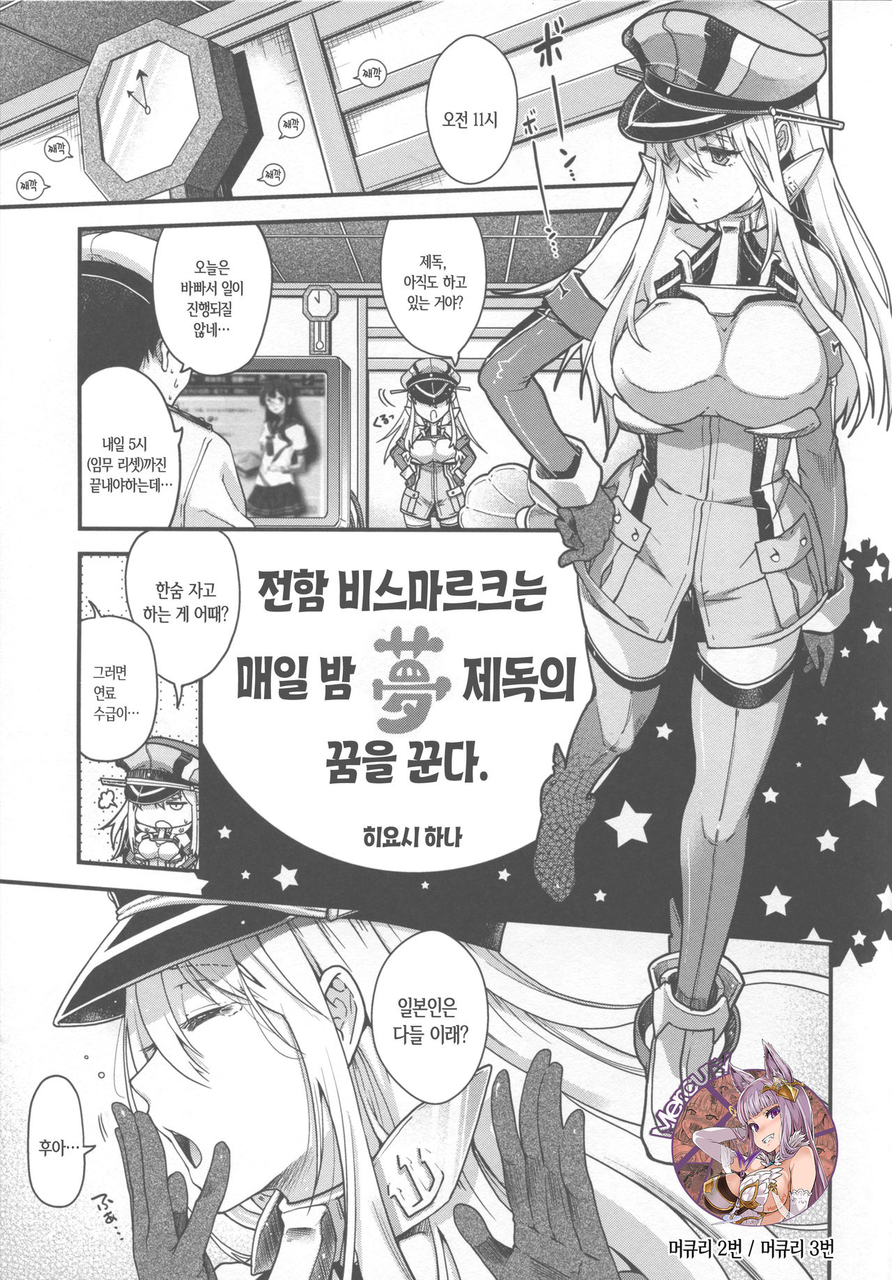 Senkan Bismarck wa Yogoto Teitoku no Yume o Miru. | 전함 비스마르크는 매일 밤 제독의 꿈을 꾼다. page 1 full