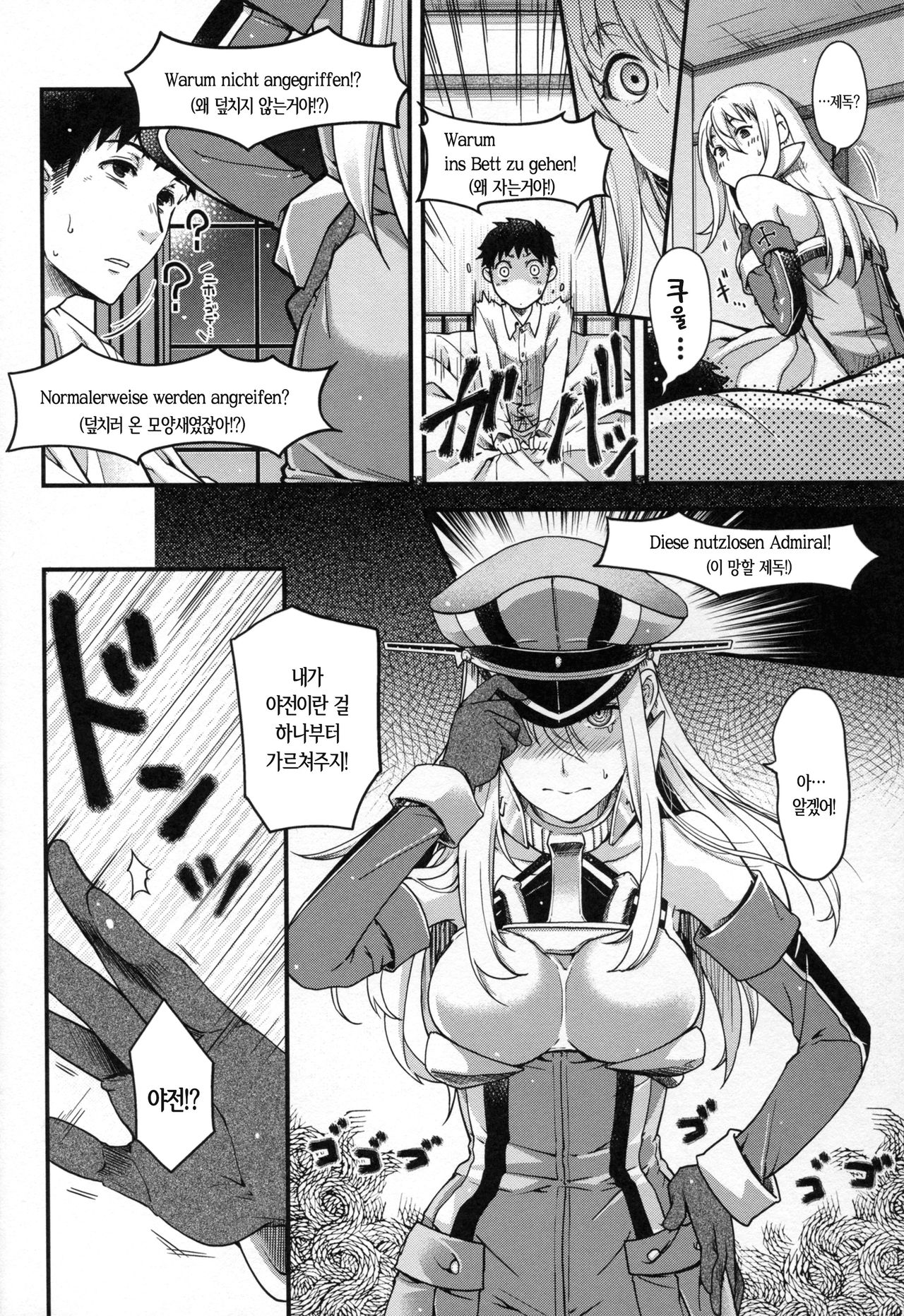 Senkan Bismarck wa Yogoto Teitoku no Yume o Miru. | 전함 비스마르크는 매일 밤 제독의 꿈을 꾼다. page 5 full