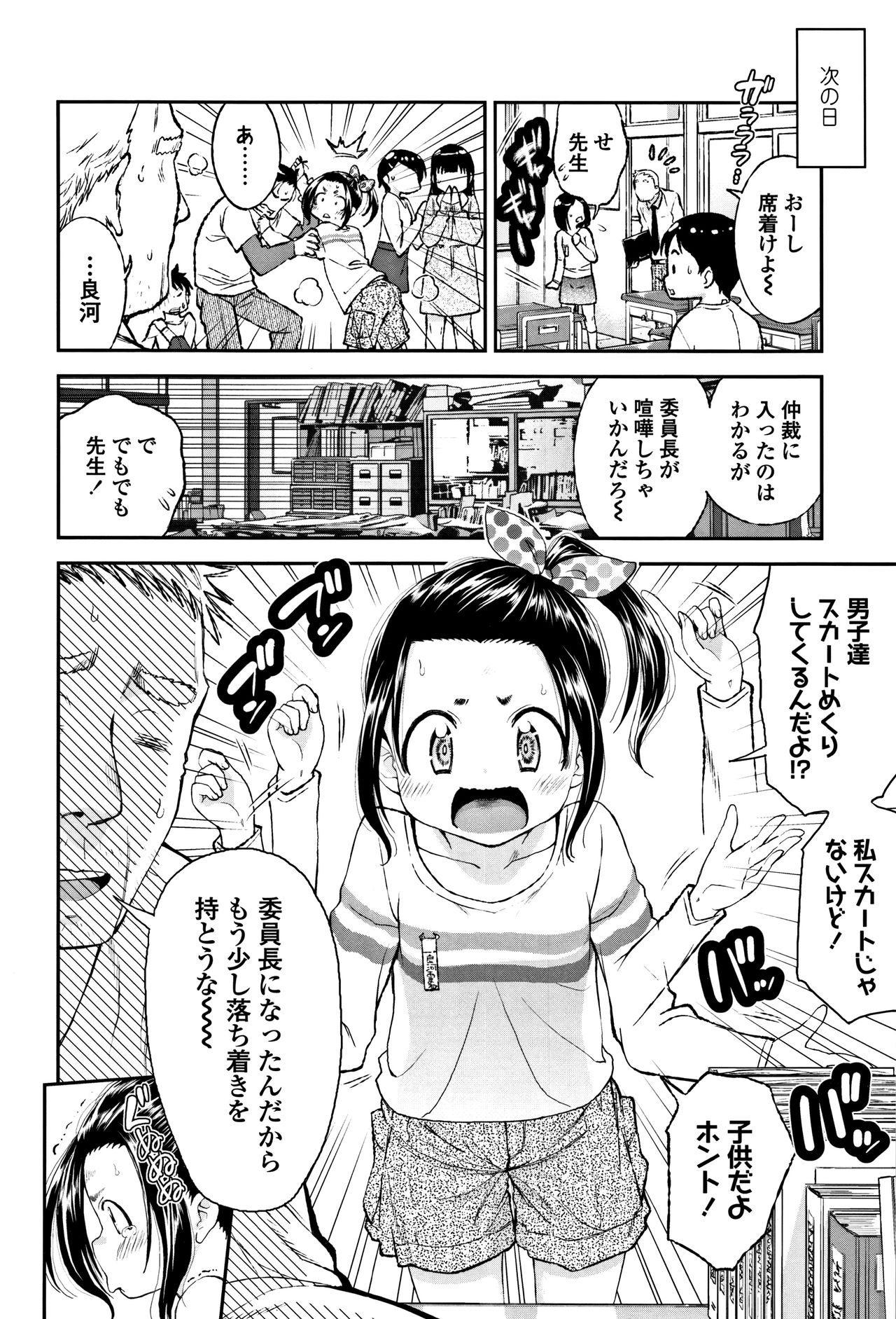 Shitaiko to Shiyo ! page 5 full