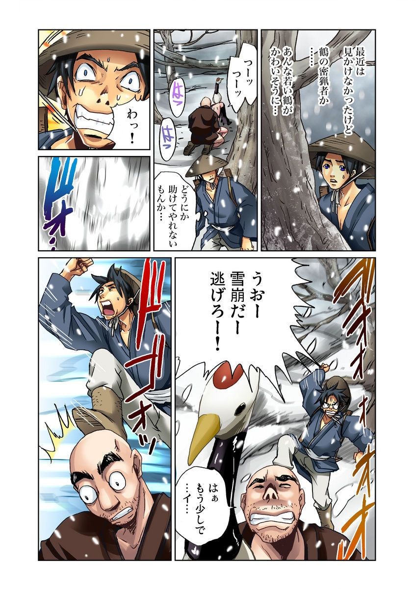 Otona no Douwa ~Tsuru no Ongaeshi page 4 full